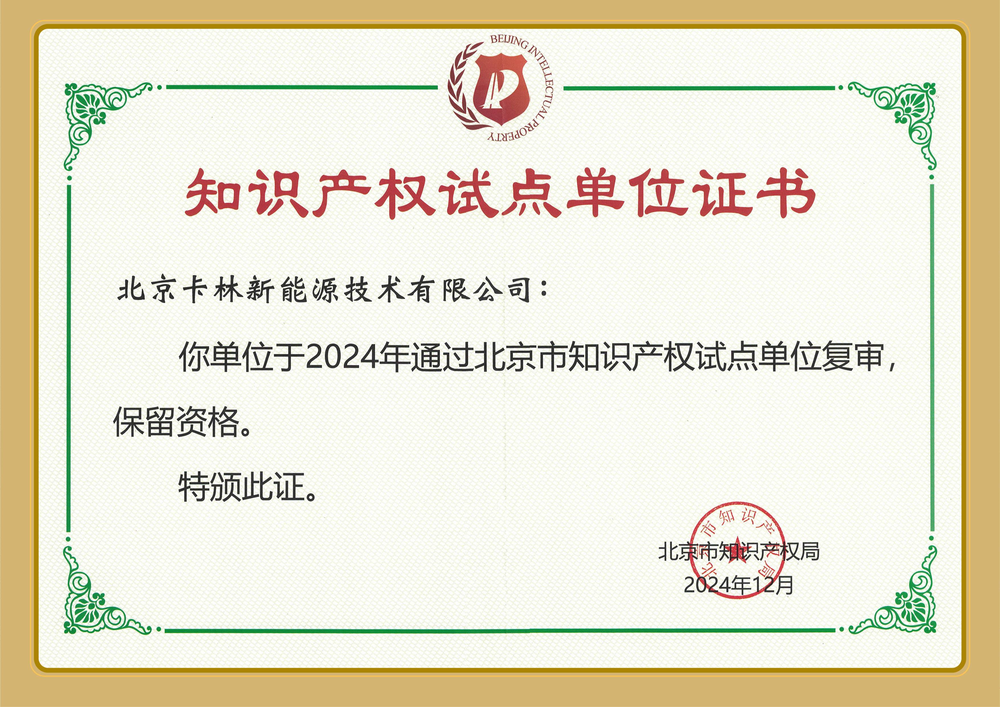 国家知识产权局:2024年我国知识产权保护社会满意度82.36分