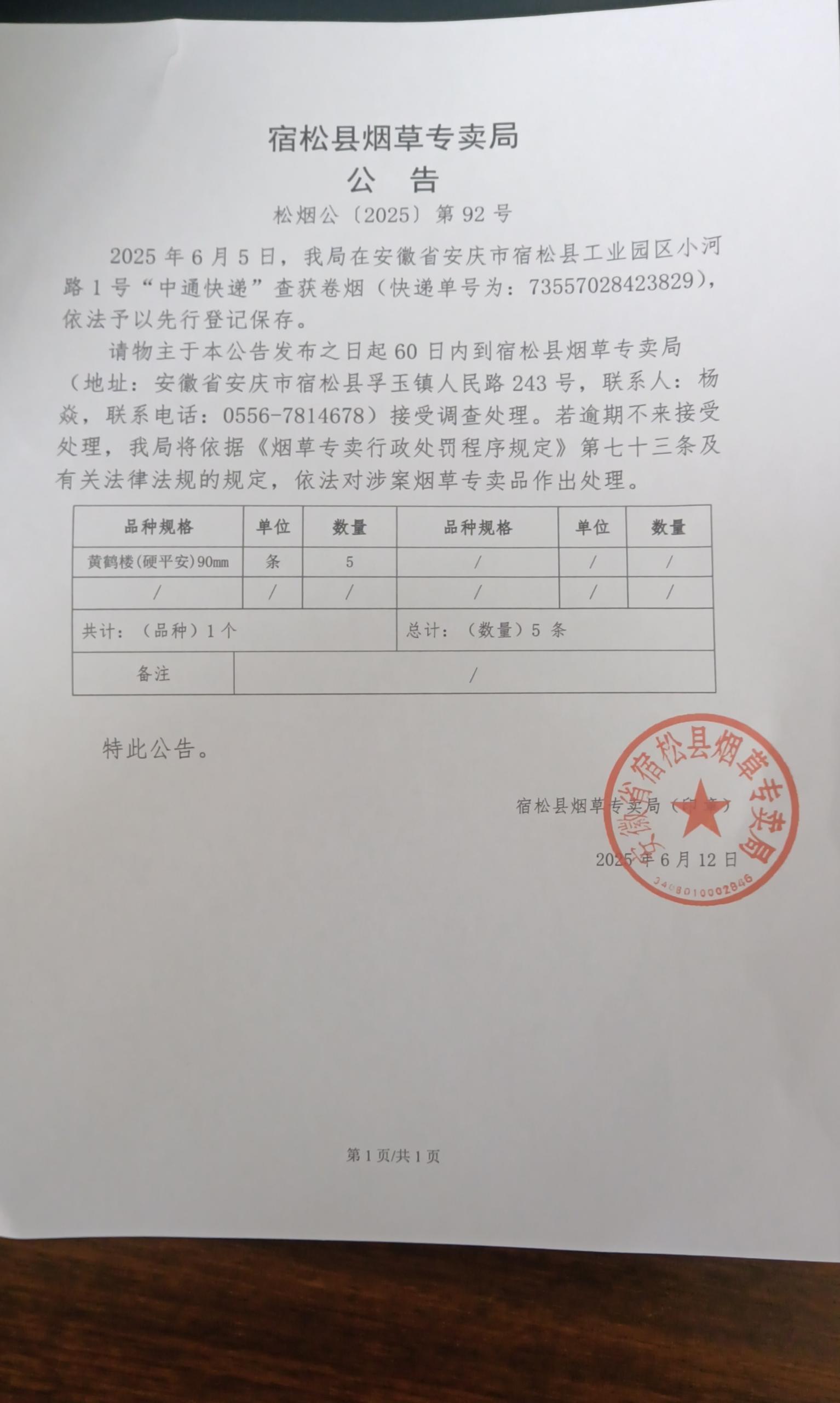 国家烟草专卖局就《境内免税市场烟草制品管理办法（征求意见稿）》公开征求意见