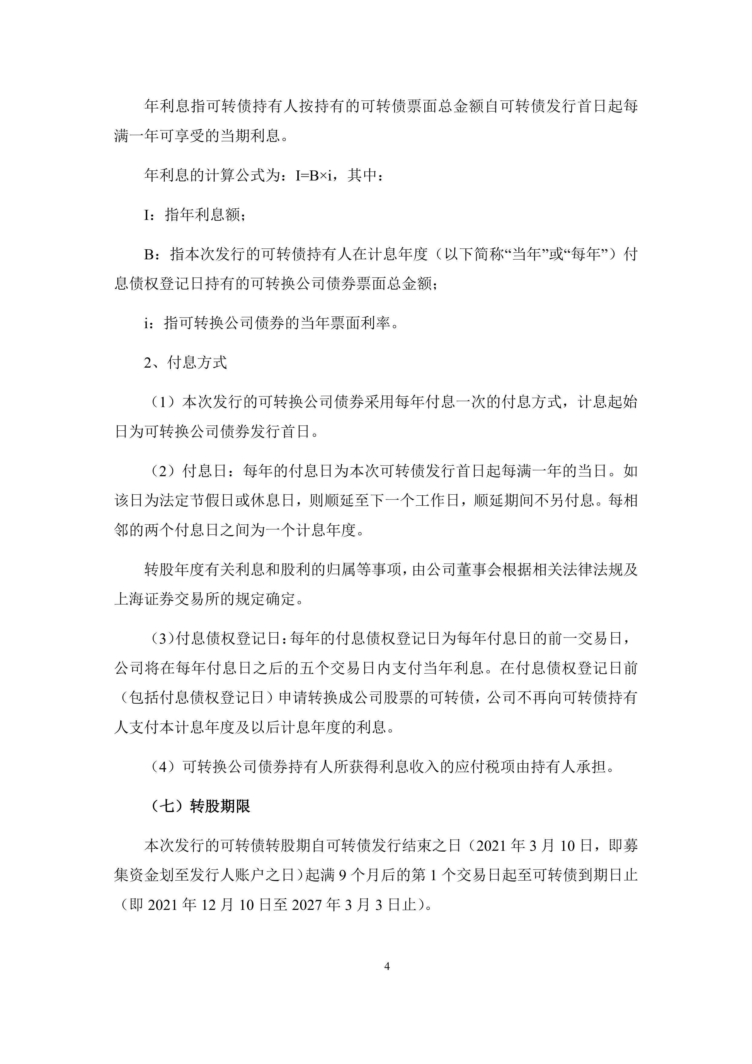 《上海证券交易所证券交易规则适用指引第2号――沪股通投资者程序化交易报告》发布