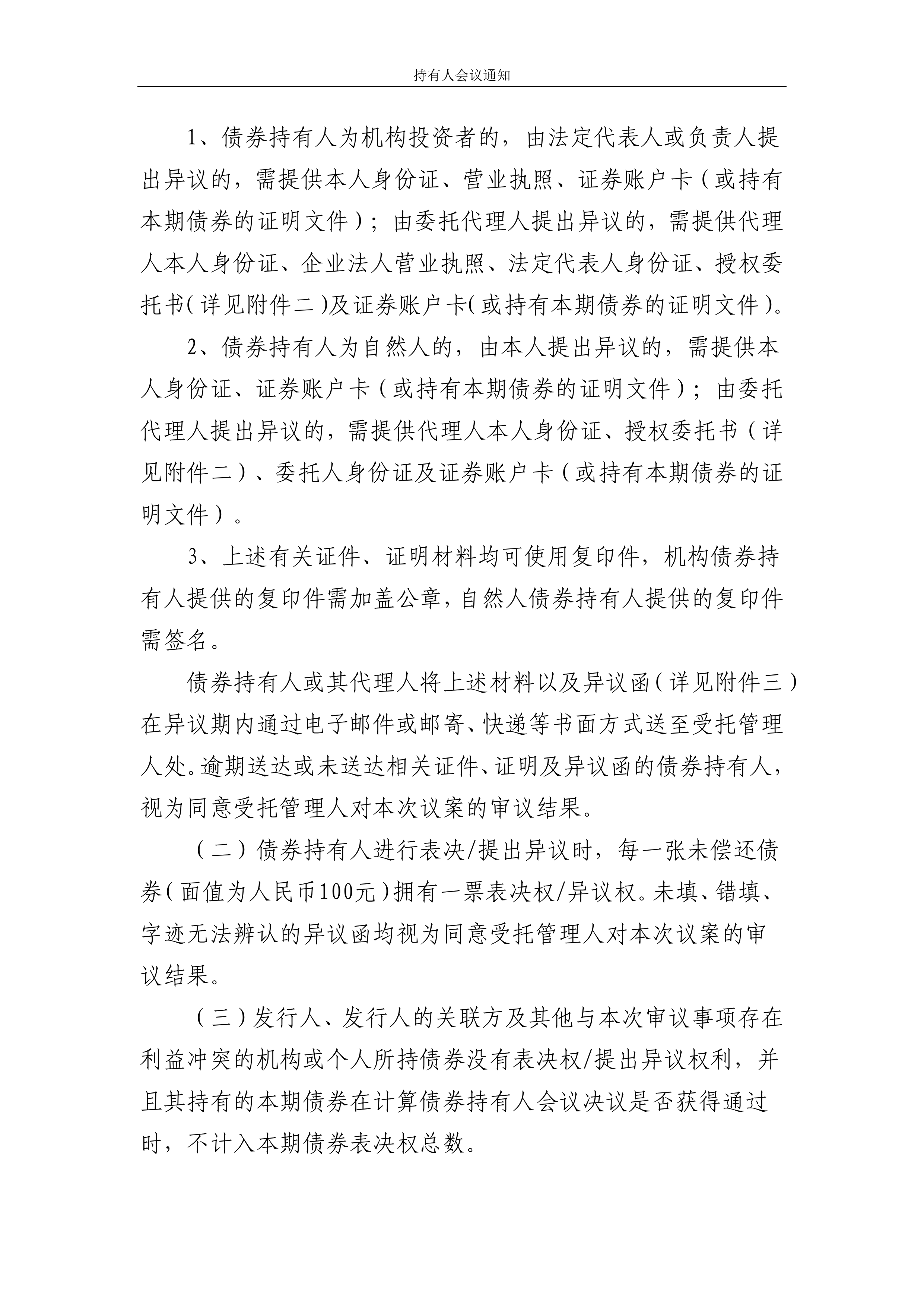 《上海证券交易所证券交易规则适用指引第2号――沪股通投资者程序化交易报告》发布