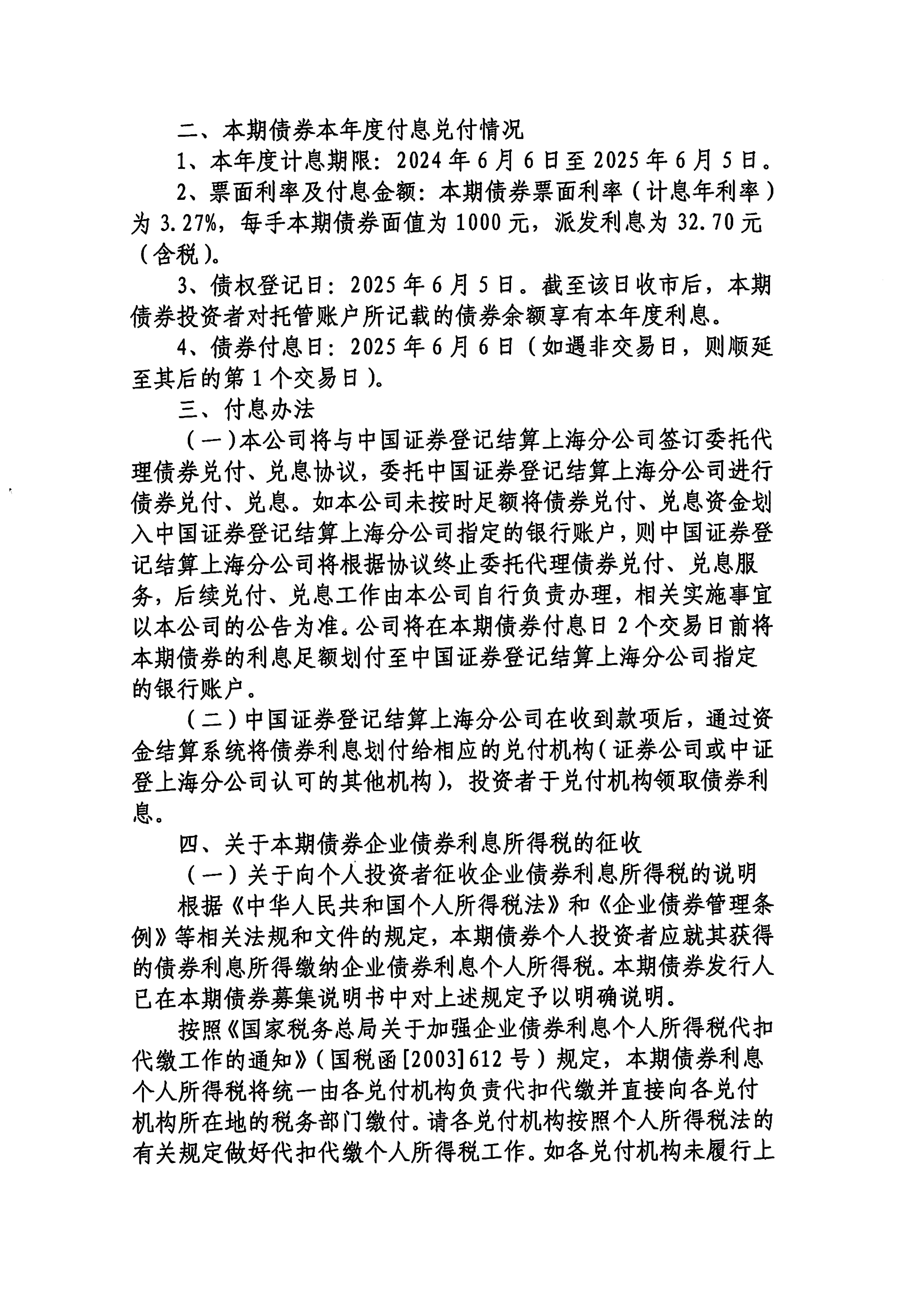《上海证券交易所证券交易规则适用指引第2号――沪股通投资者程序化交易报告》发布