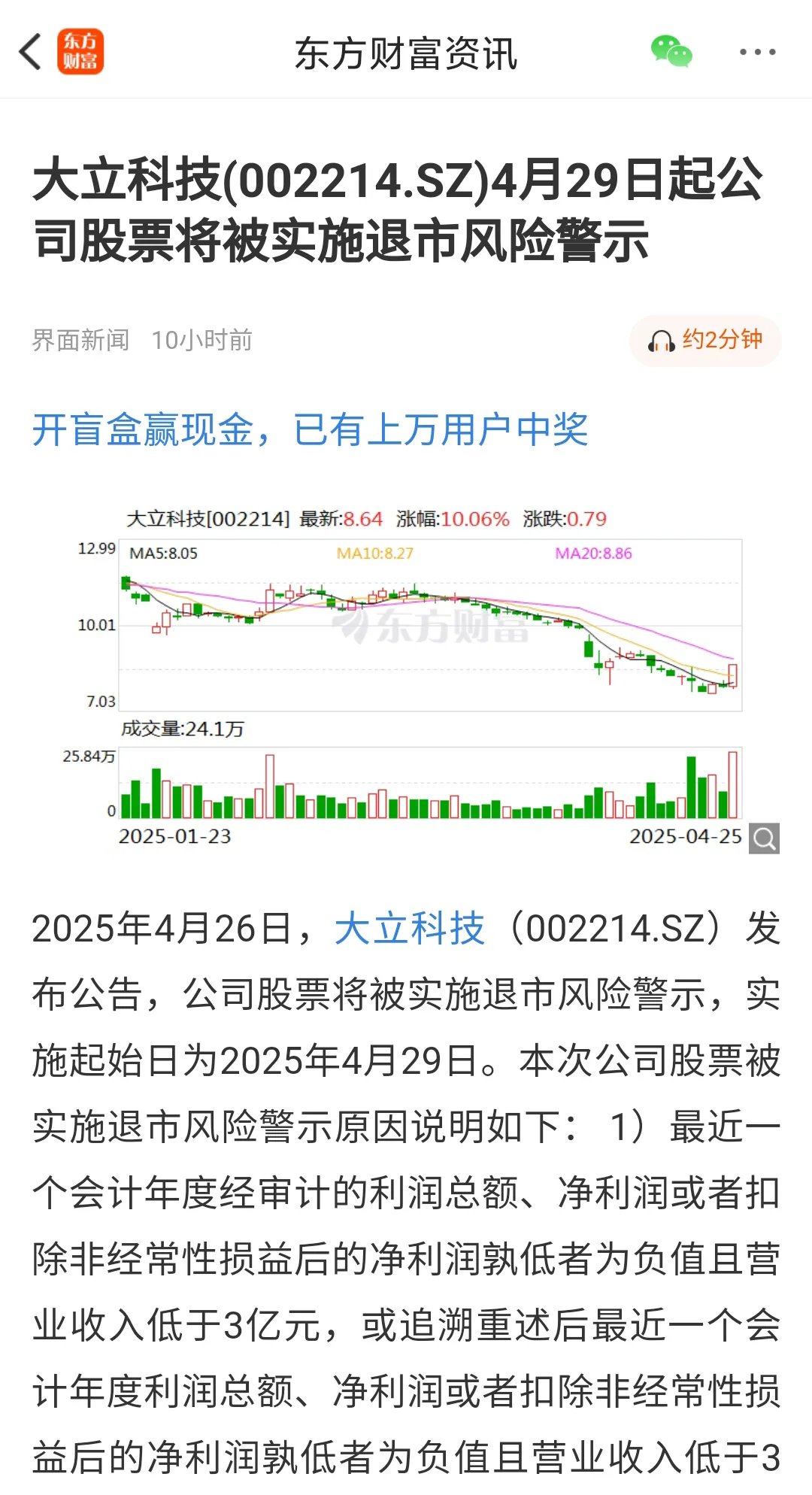 开盘跌停！*ST苏吴连续四年财务造假或被强制退市