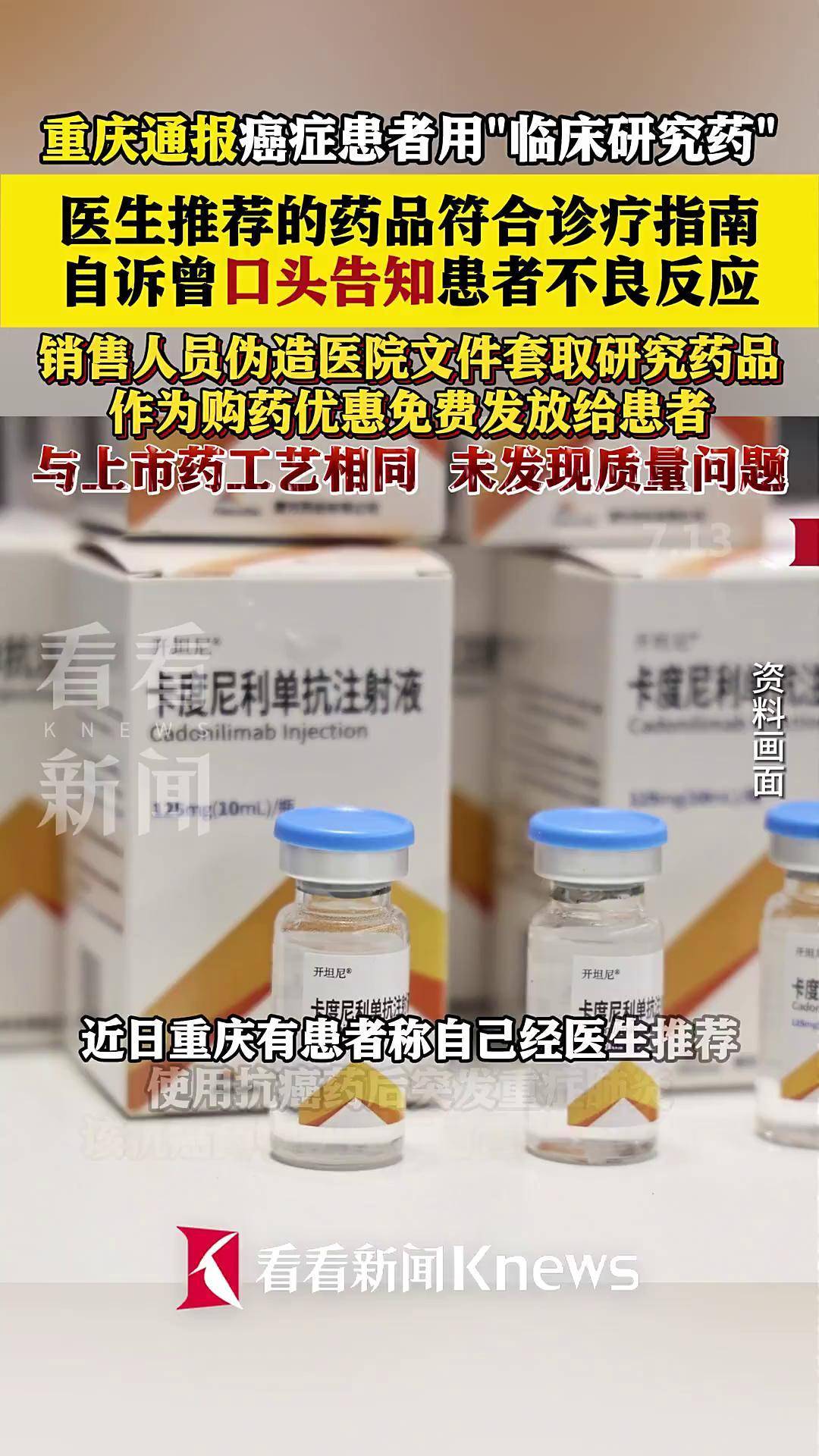 康方生物“临床研究抗癌药”流入市场事件 监管部门公布调查结果