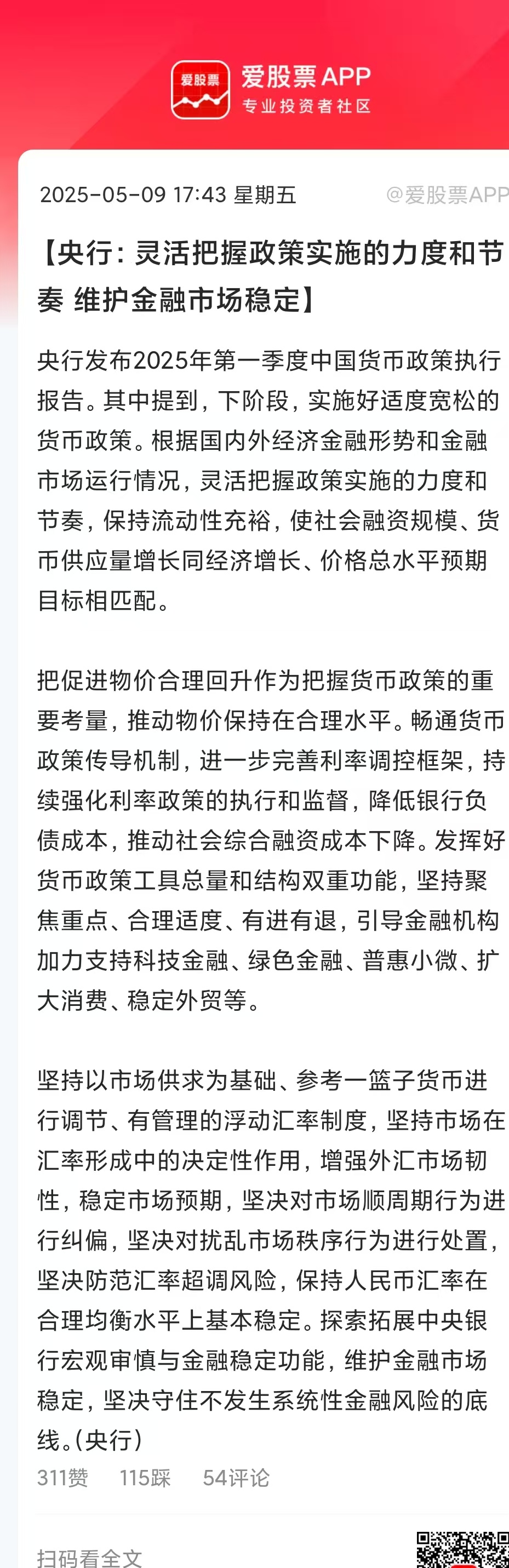 丁爽解读2025上半年经济:财政发力支撑增长 下半年需要政策组合拳稳预期