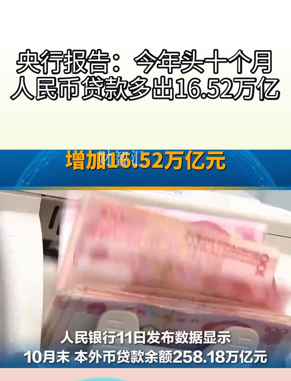 央行：上半年人民币贷款增加12.92万亿元