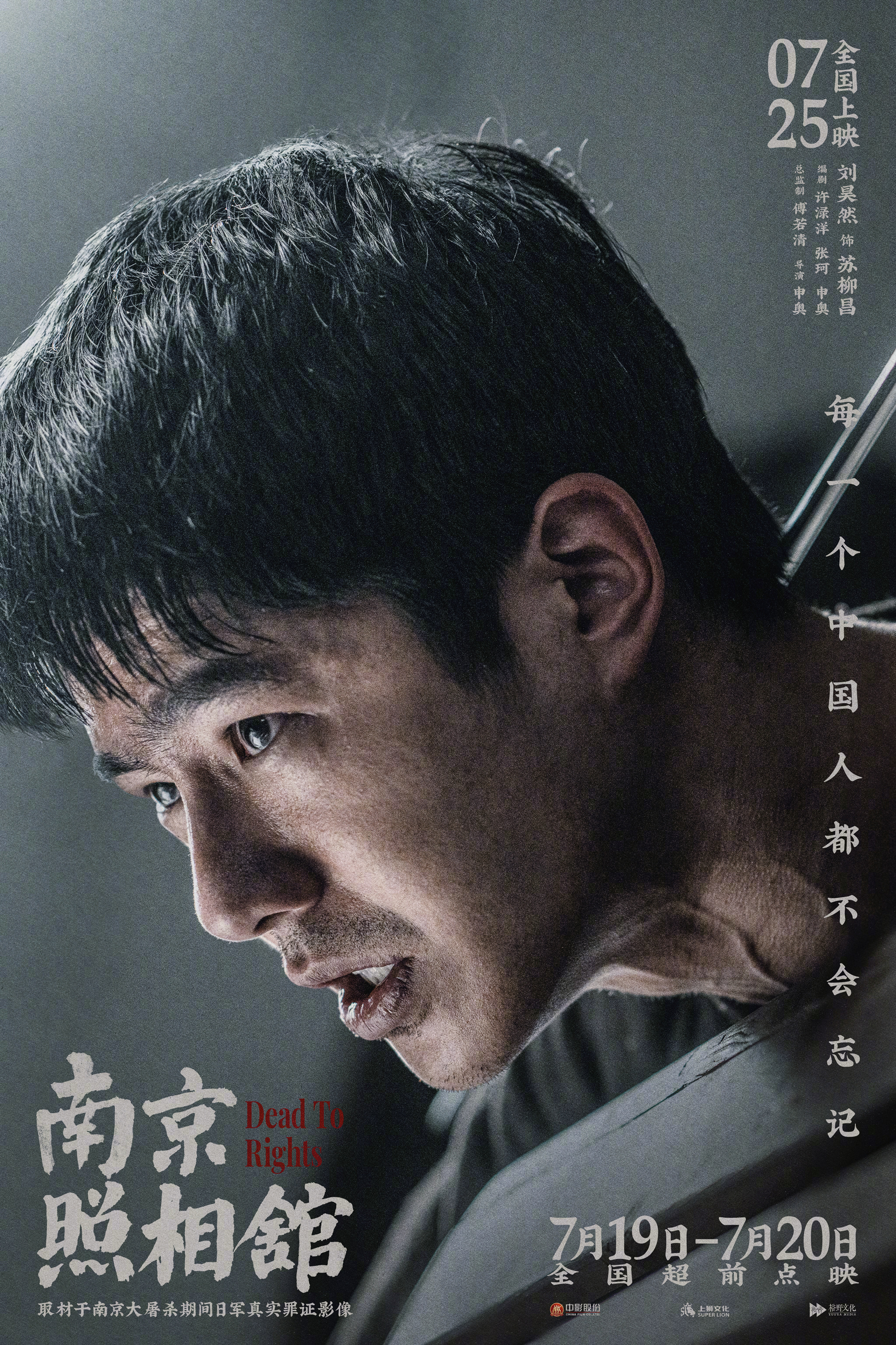 电影《南京照相馆》受关注 多家上市公司参与出品