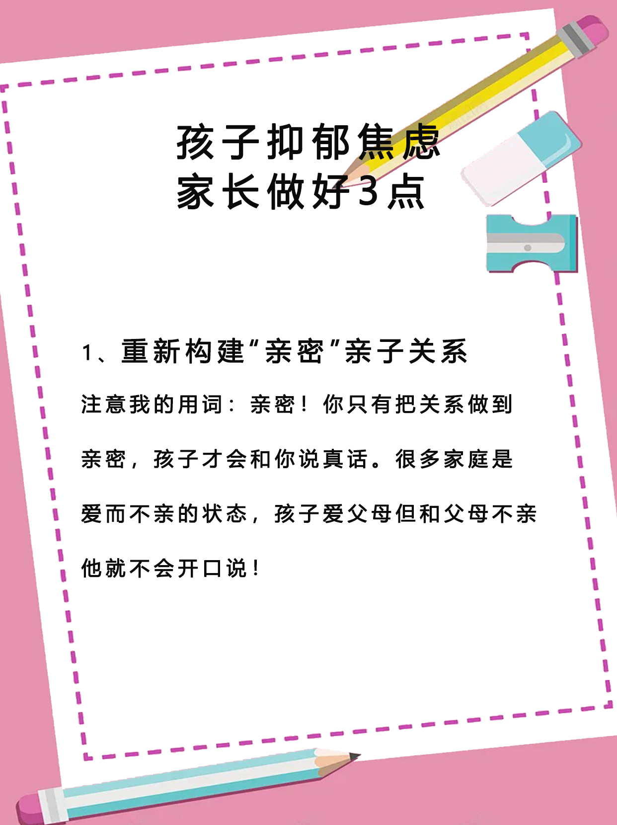 心理学｜“快乐教育”的父母为何养出抑郁的孩子