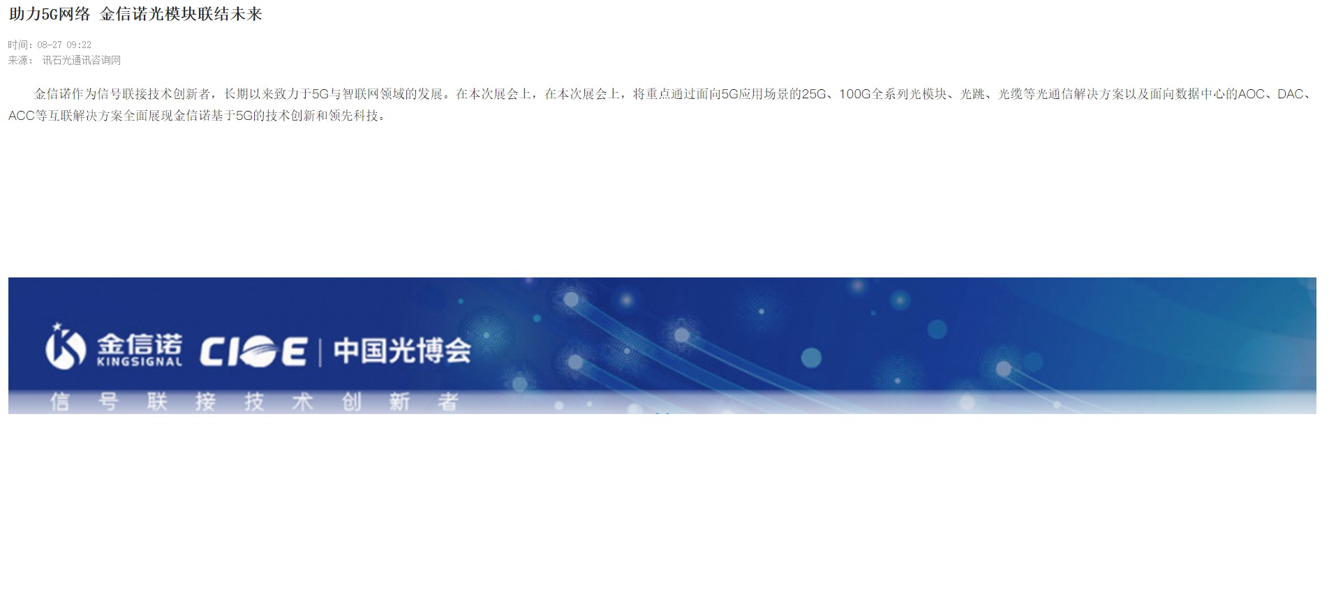 金信诺获得外观设计专利授权：“5G定位设备”