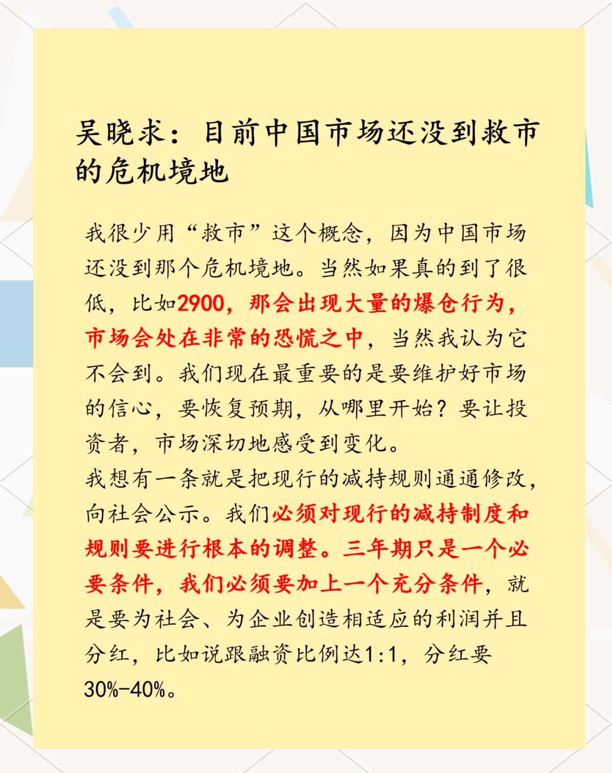 吴晓求最新演讲：从三方面进行系统改革，重塑中国资本市场生态链
