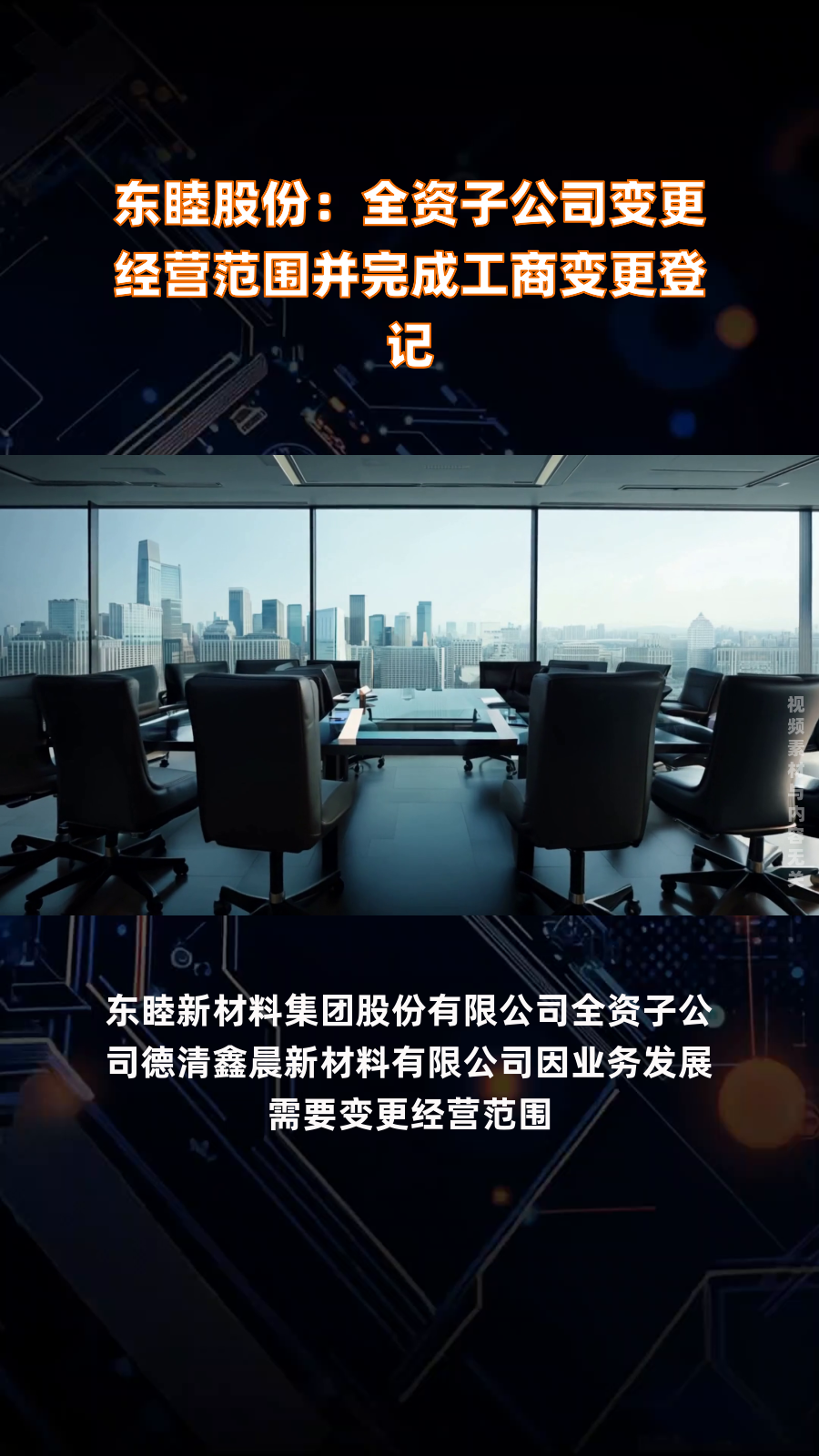 东睦股份涨4.37%，股价创历史新高