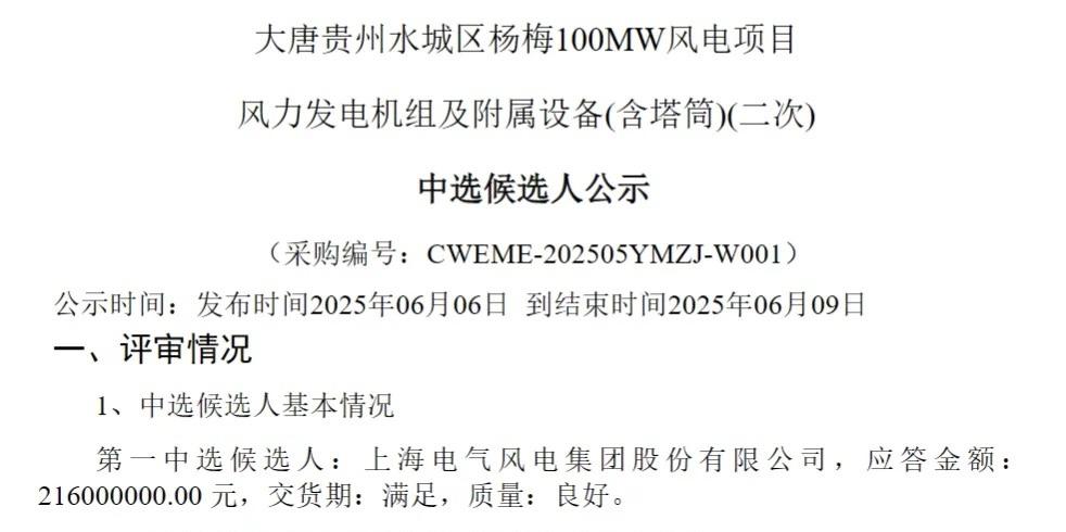 电气风电涨3.44%，股价创历史新高