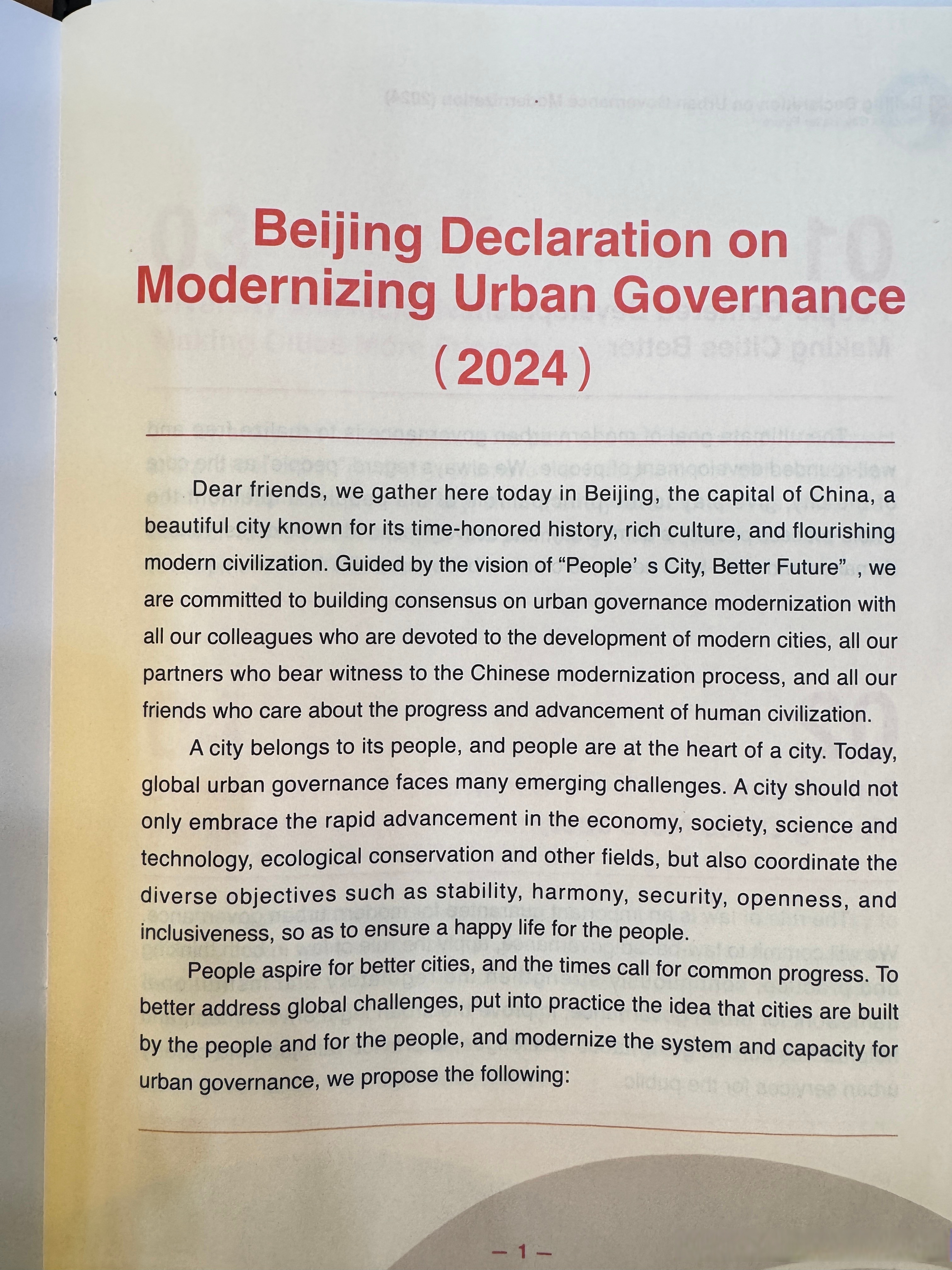 京津冀发展报告2025：非首都功能疏解见效，区域均衡仍存短板