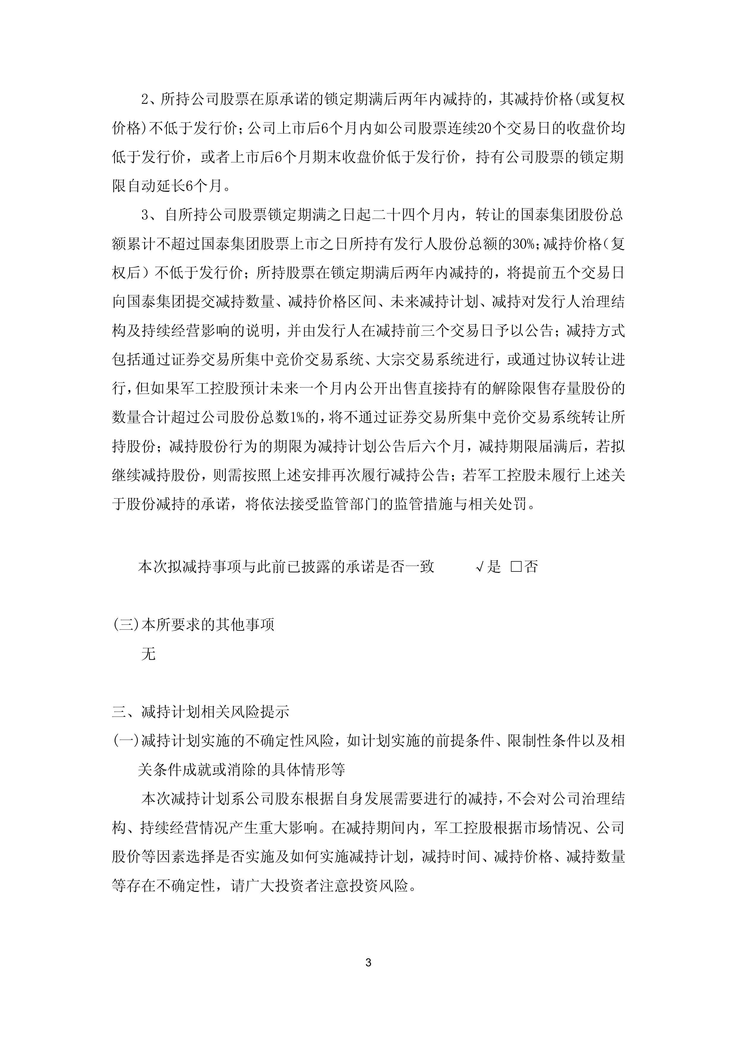 距前次减持四个多月，华纳药厂股东又有计划了
