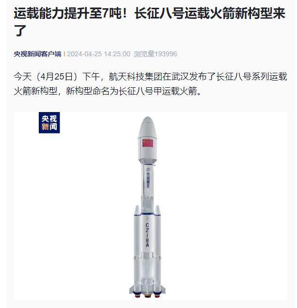 会“漂移”的长八甲火箭有啥不一样