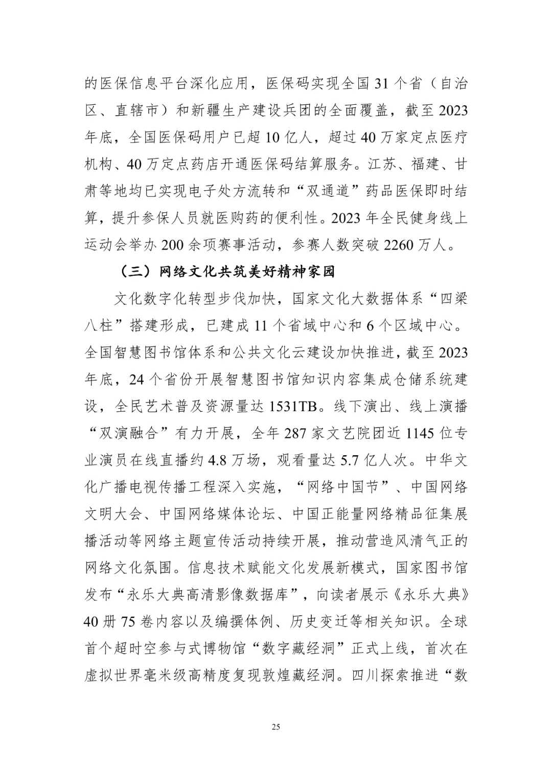 《国家信息化发展报告（2024年）》发布