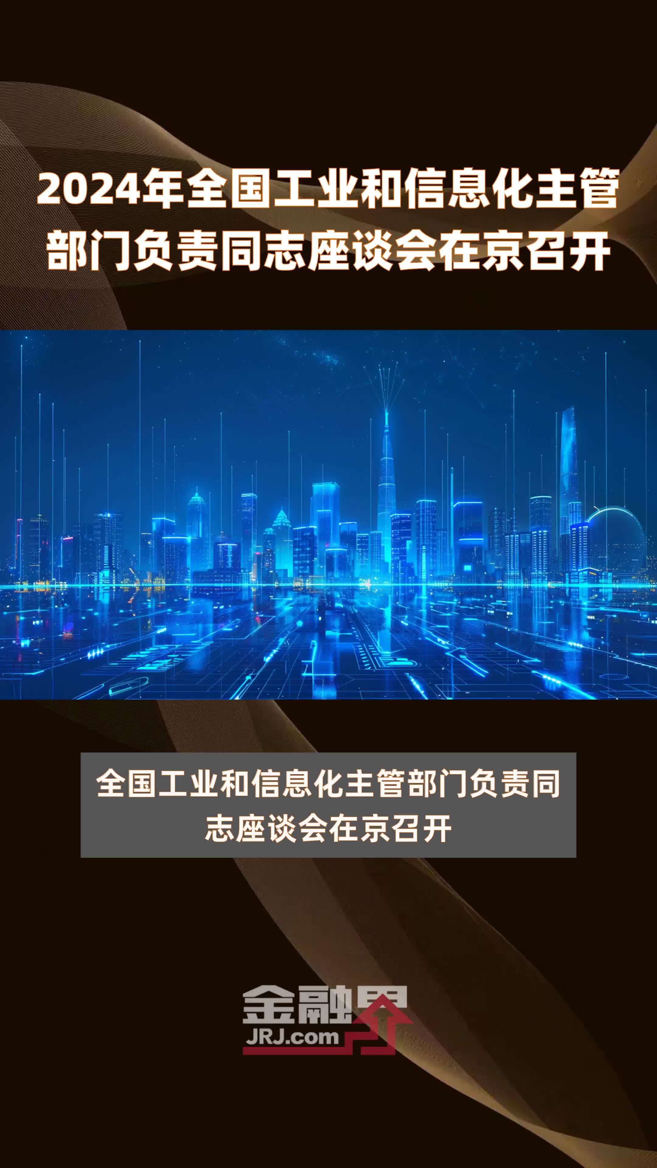 《国家信息化发展报告（2024年）》发布