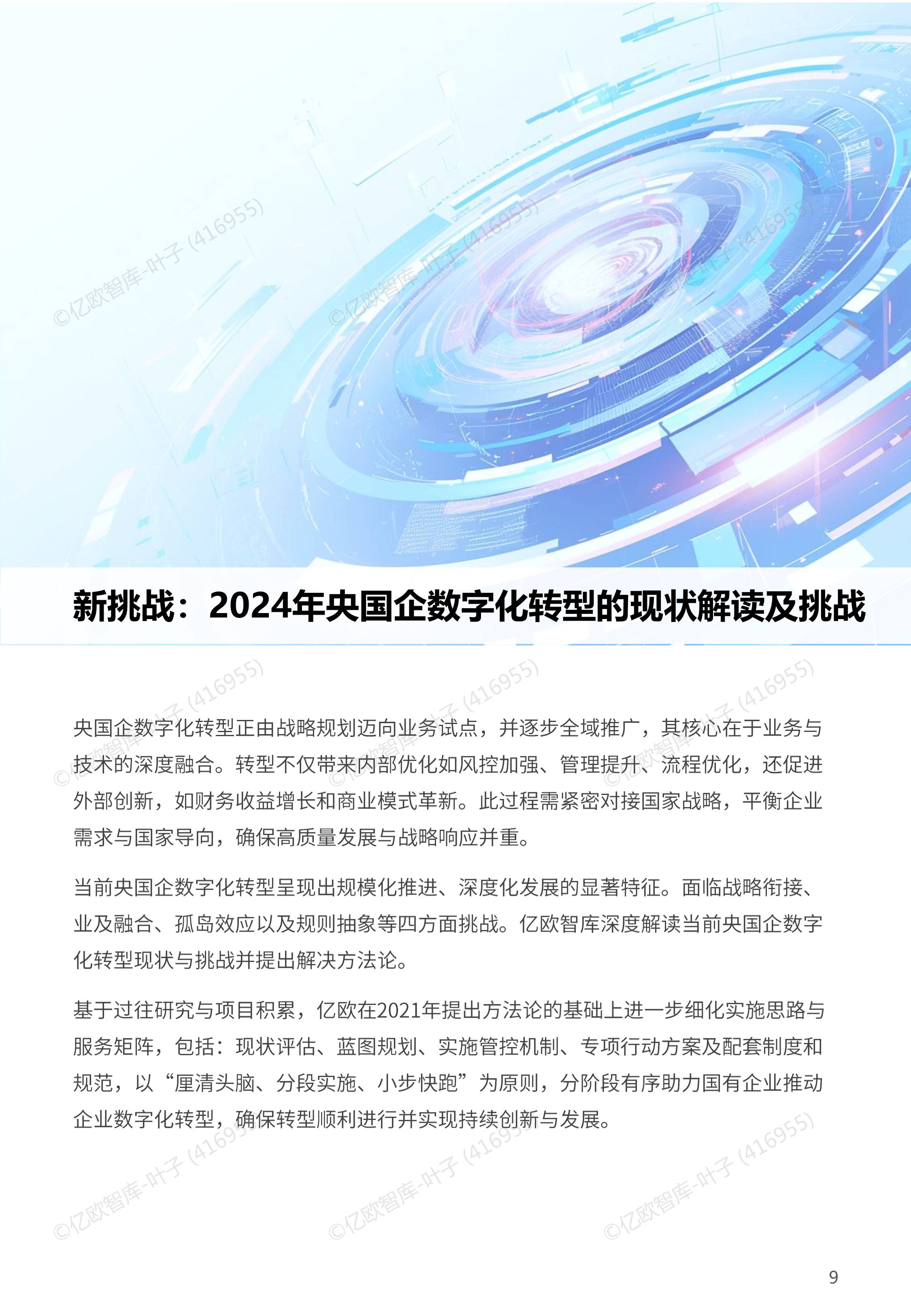 《国家信息化发展报告（2024年）》发布