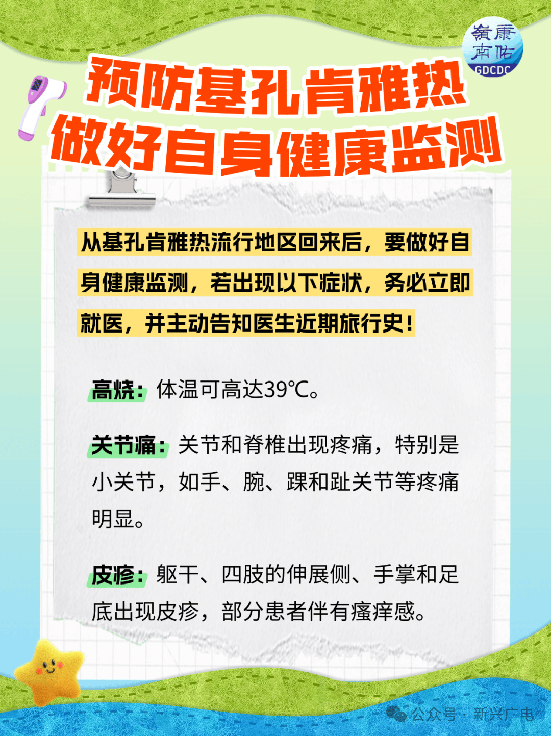 全国基孔肯雅热疫情防治工作电视电话会议在京召开