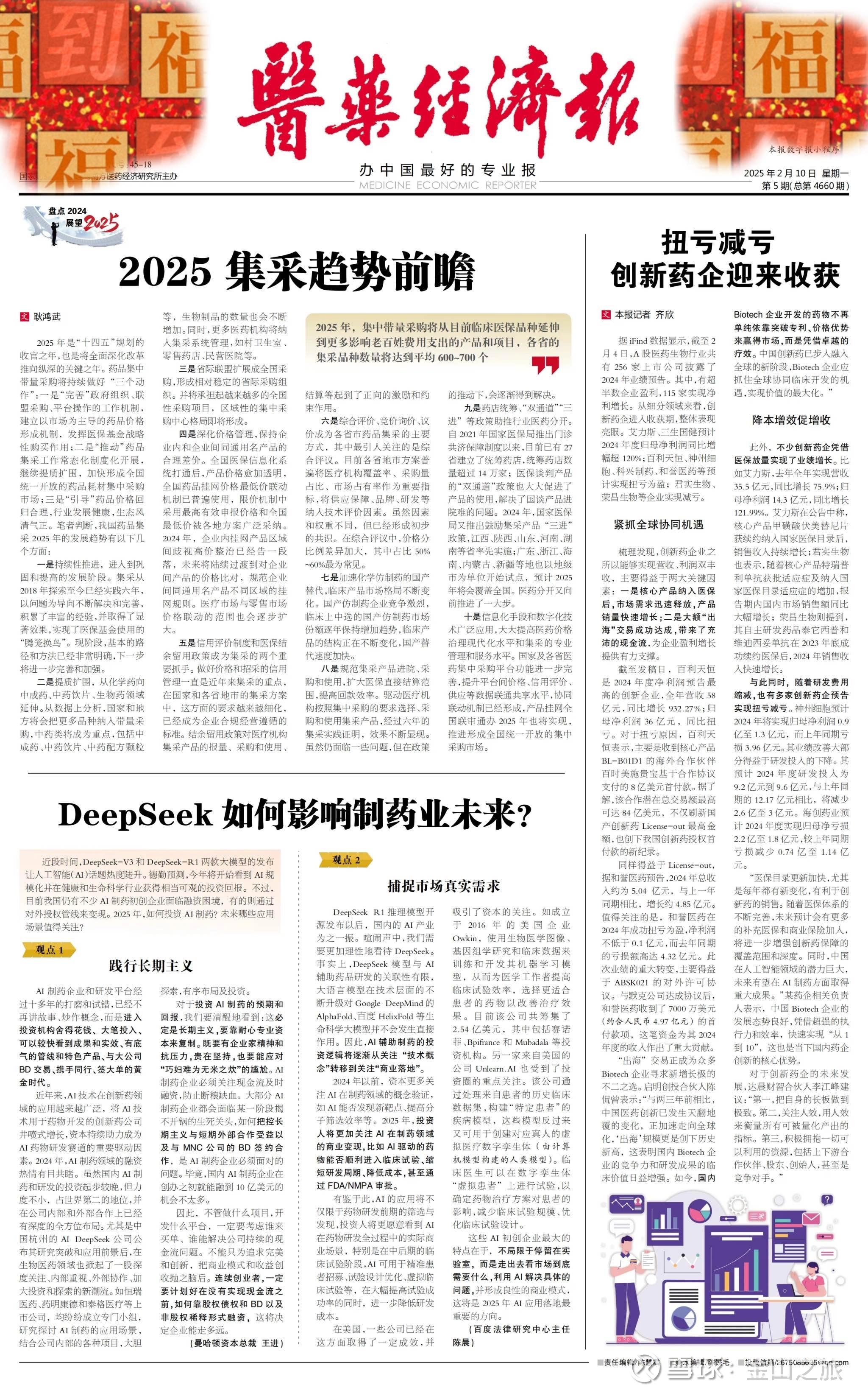 国家医保局：按照“稳临床、保质量、防围标、反内卷”原则持续推进集采改革