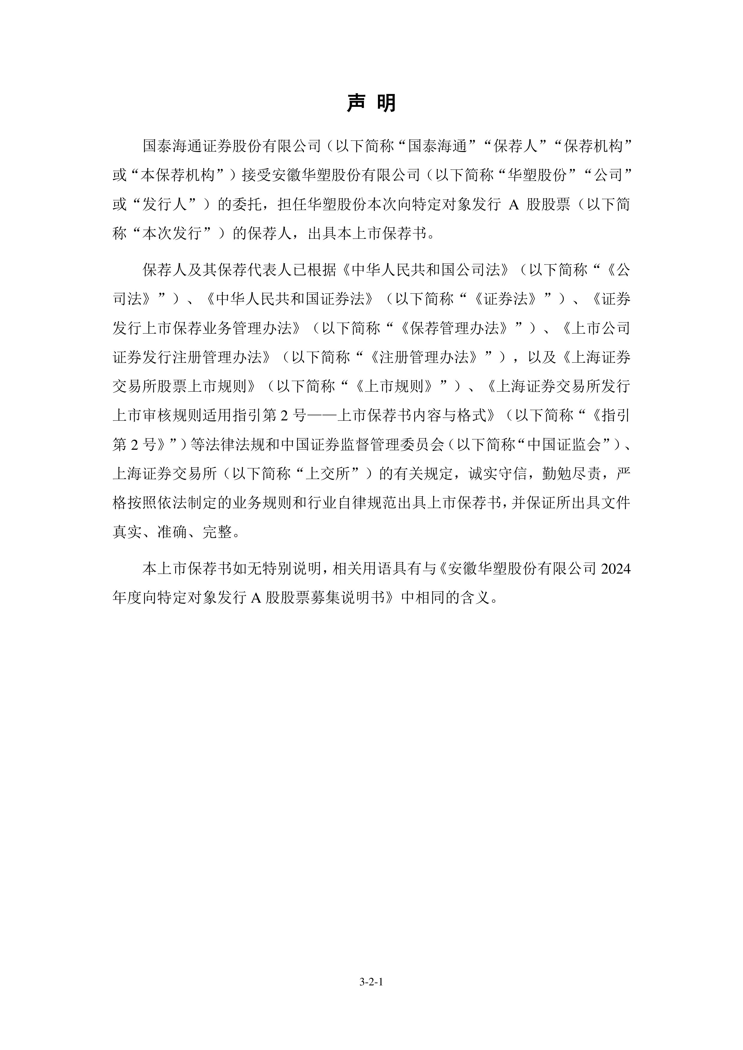 上市首年就财务造假！诺泰生物被罚4740万，保荐机构南京证券难辞其咎