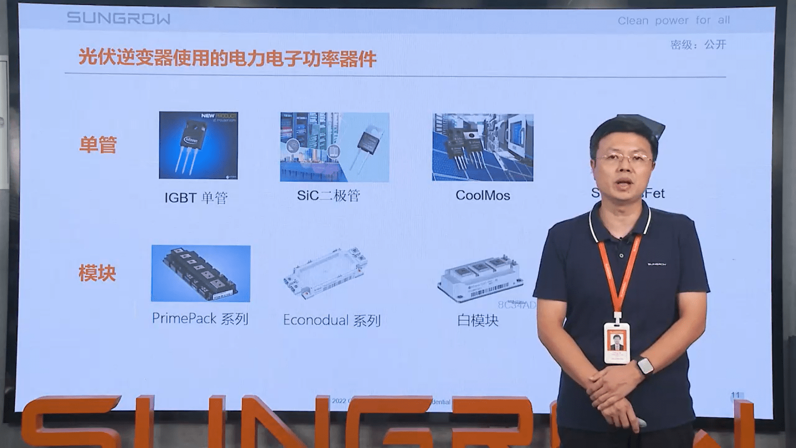 阳光电源获得实用新型专利授权：“电力电子设备及其机箱”