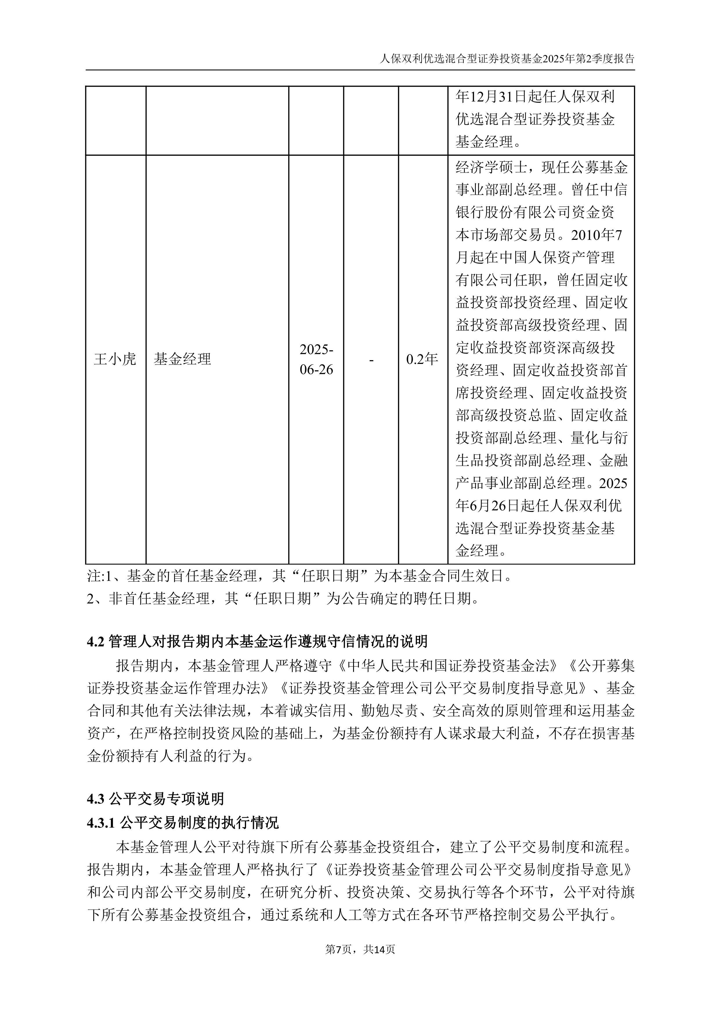 人保服务 ,人保有温度_2025年智能建筑行业市场调查及发展趋势预测