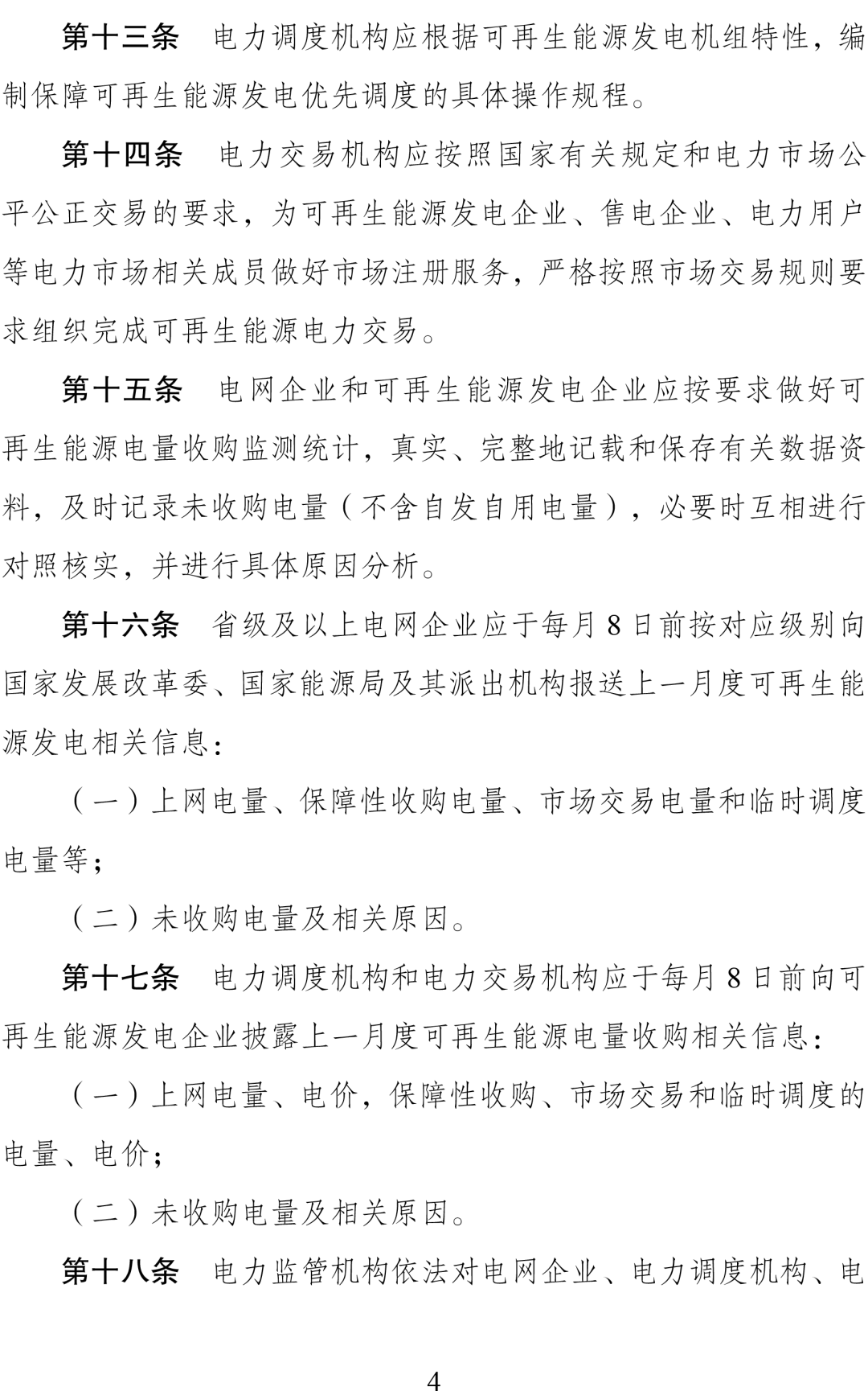 国家能源局:上半年全国可再生能源发电量同比增加15.6%