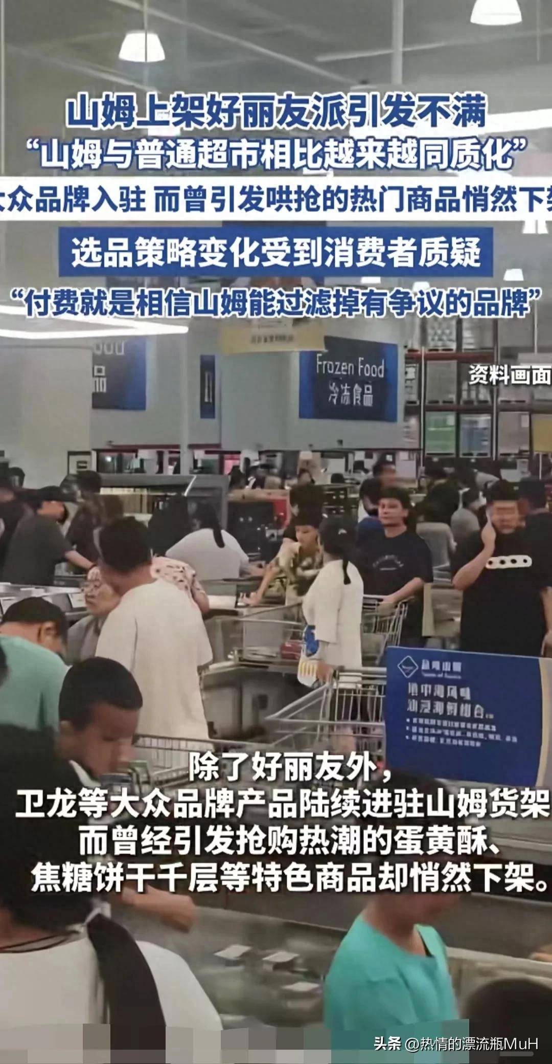 下架蛋黄酥上架好丽友，260 元会费不香了？山姆会员店 “中产滤镜” 碎了