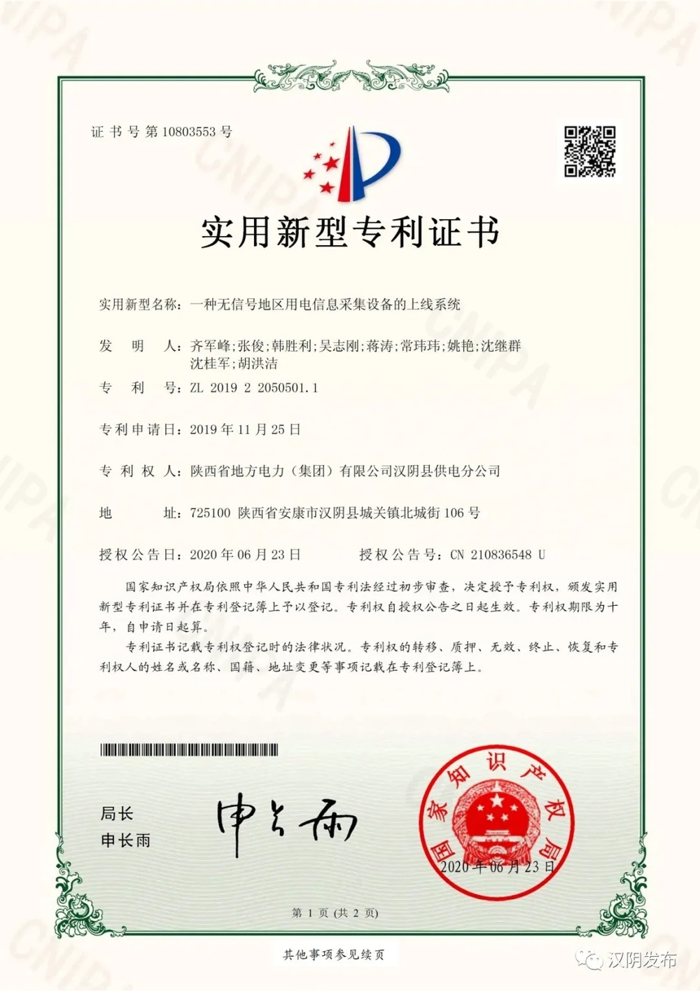 歌尔股份获得实用新型专利授权:“泡棉结构、线性振动马达及电子设备”