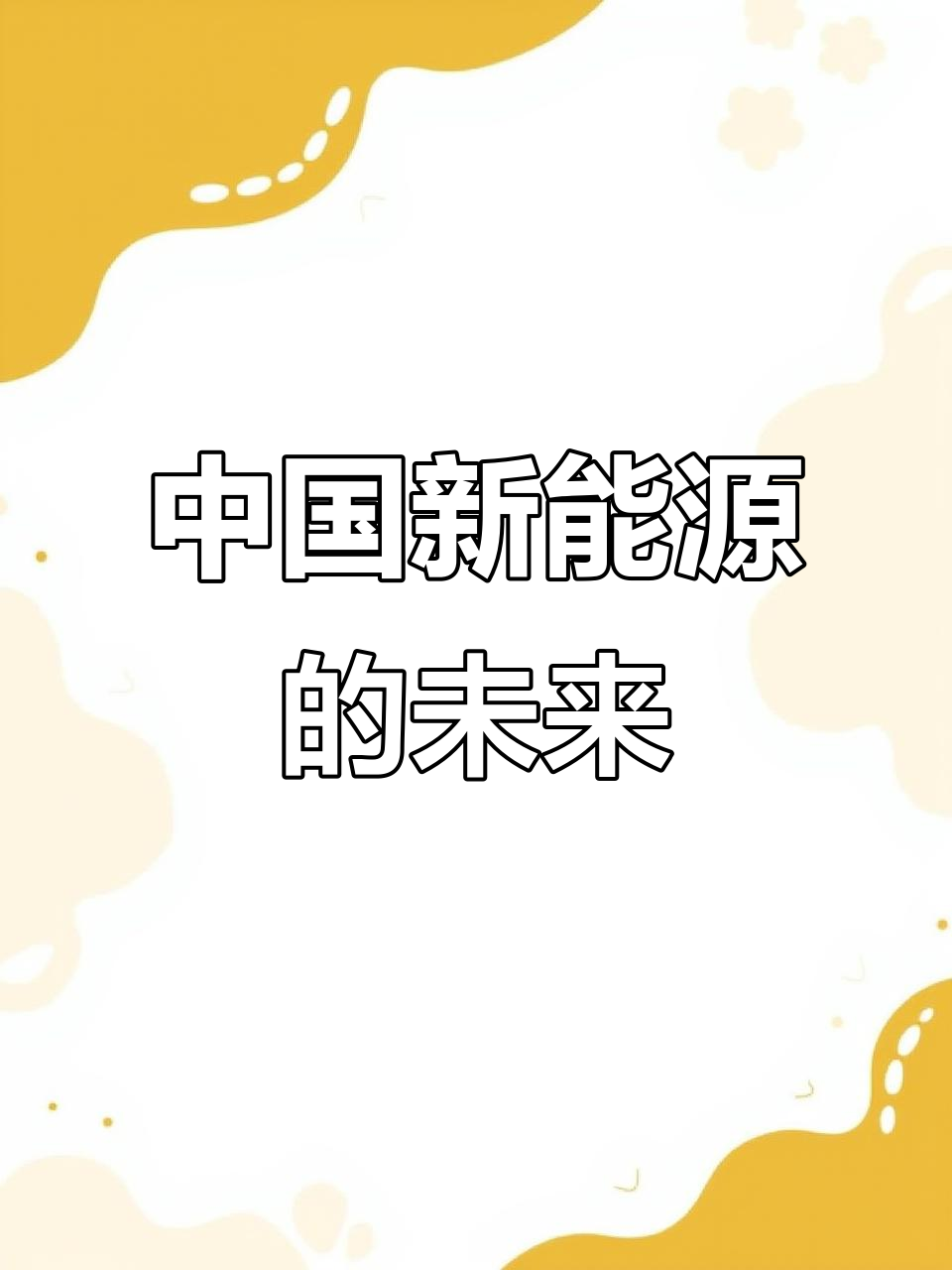 【深度报道】能源变革育新机，醇氢电动拓远程