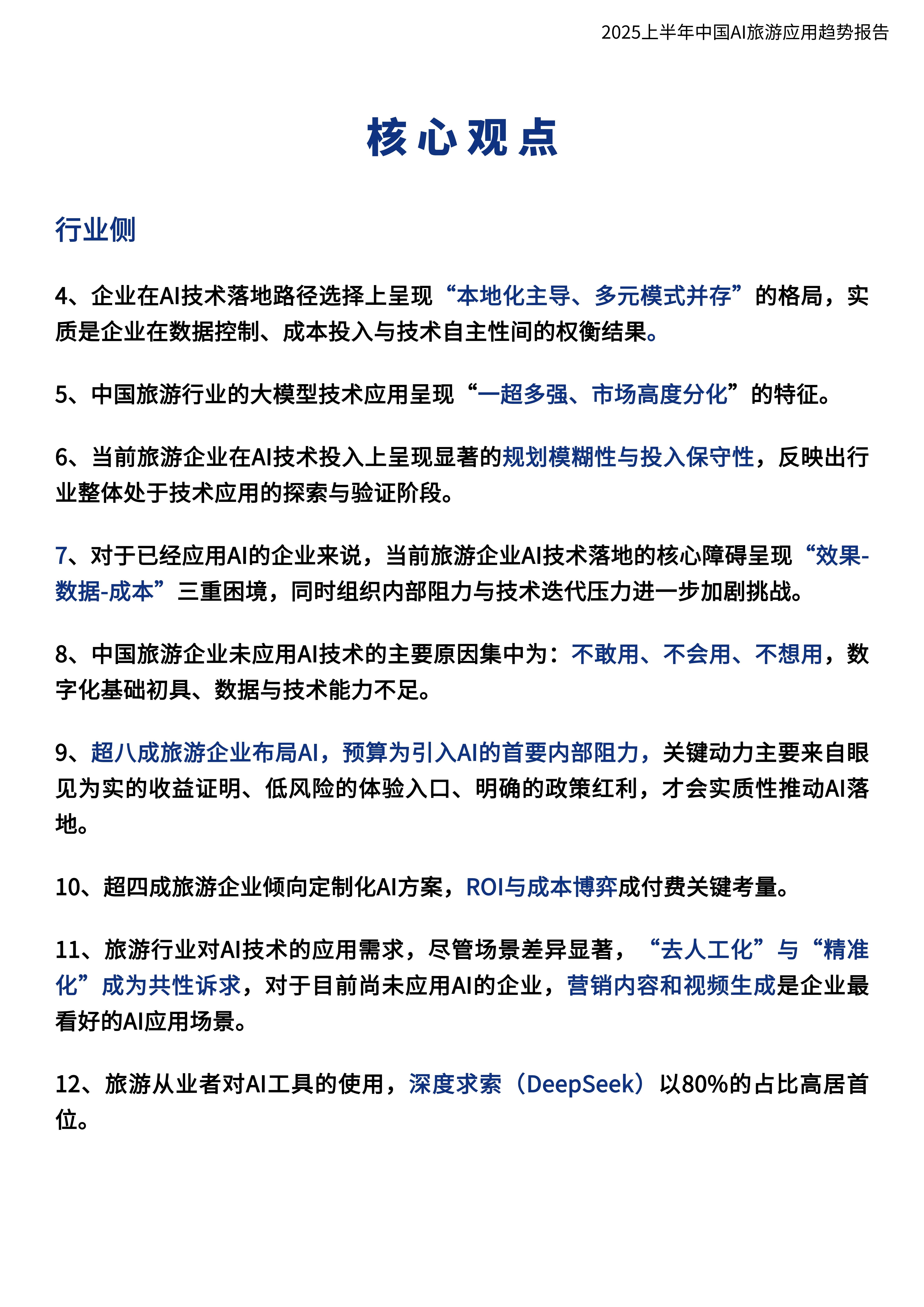 2025-2030年中国AI教育行业竞争分析及发展前景预测_人保车险   品牌优势——快速了解燃油汽车车险,人保伴您前行