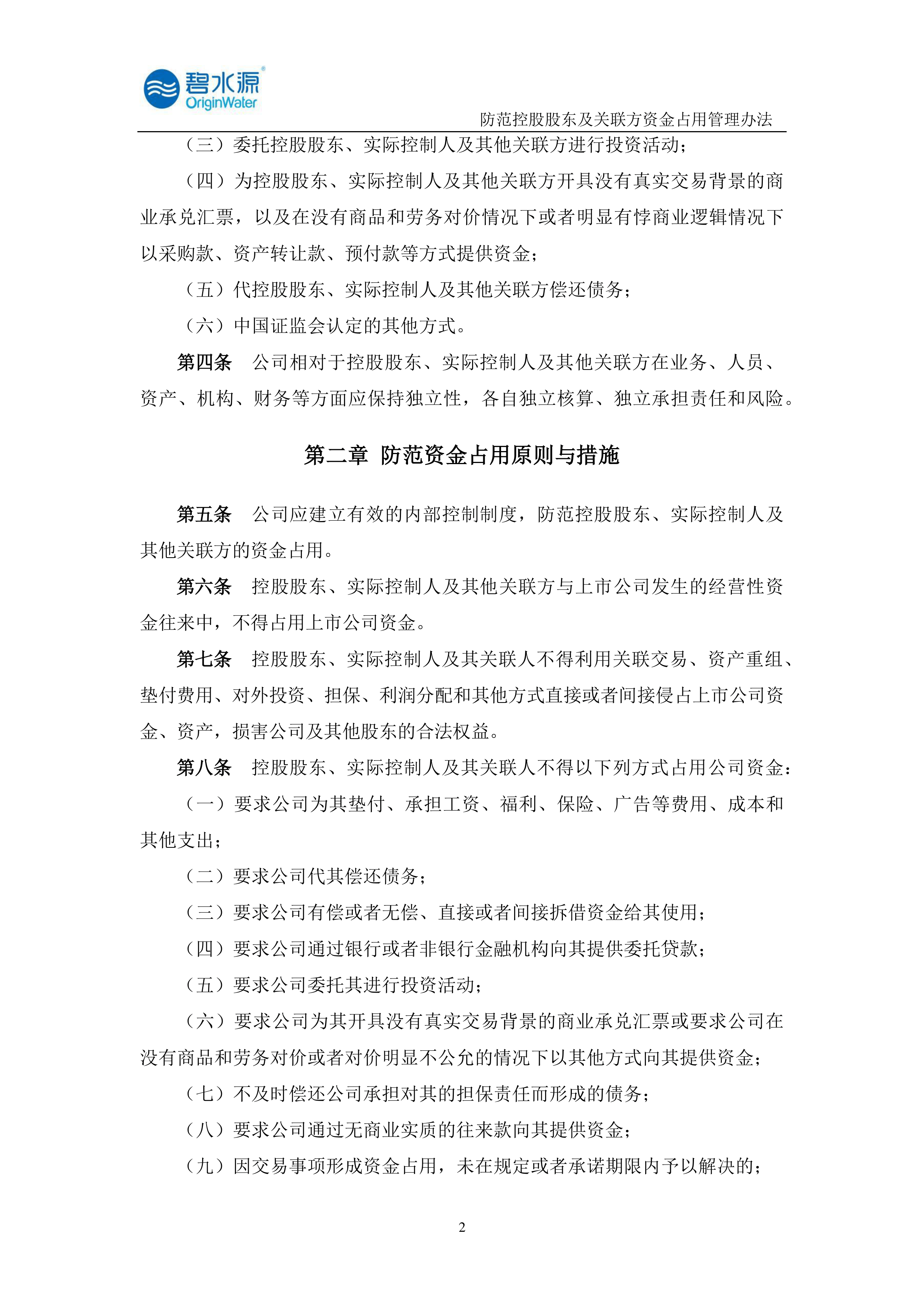 碧水源：截至2025年7月31日公司股东人数为79,347人