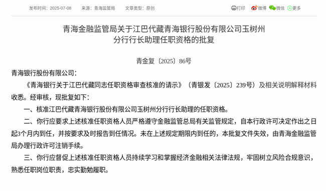 厦门银行：副行长张秋发任职资格获核准