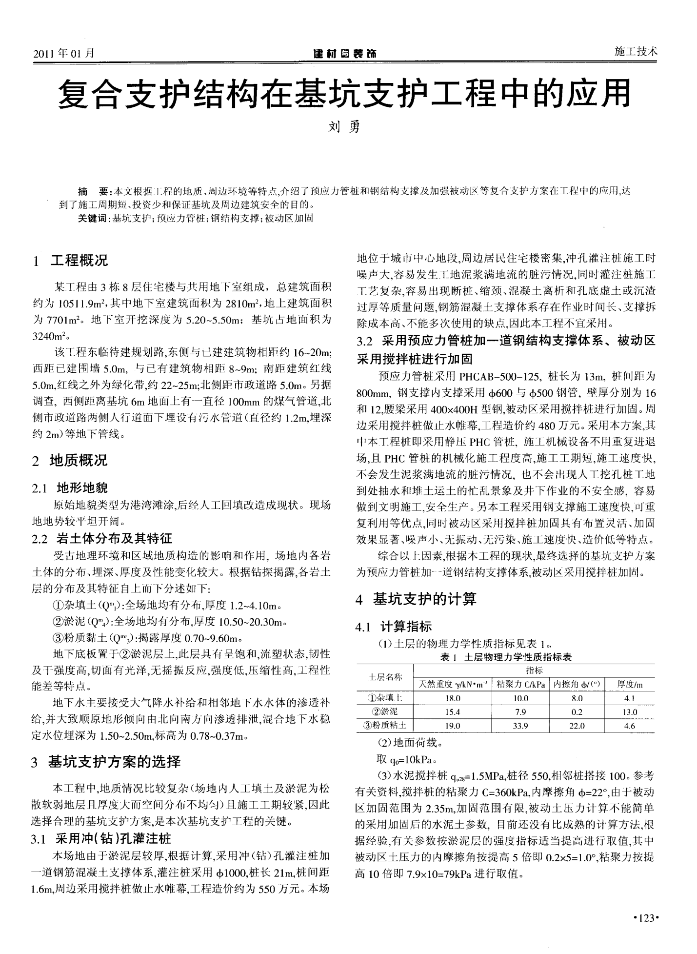 鞍钢股份获得发明专利授权:“薄坯生产厚规格270MPa高韧性管桩用钢及生产方法”