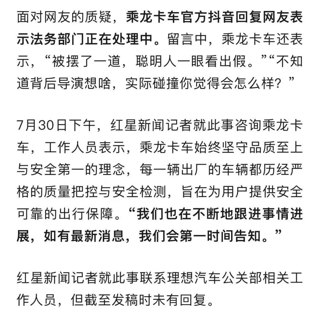 东风柳汽回应旗下乘龙卡车对撞视频:“某汽车品牌严重侵权”