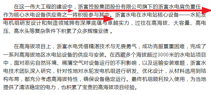 浙富控股：雅鲁藏布江中游多个水电站主机设备由浙富控股供货 已并网发电