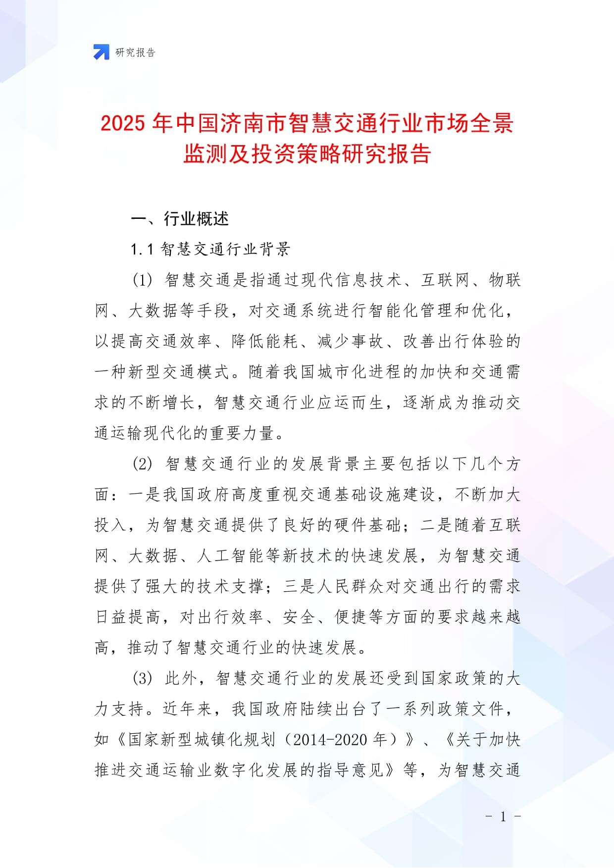 2025中国工业节能行业市场全景调研及未来投资前景预测_人保服务,人保财险 
