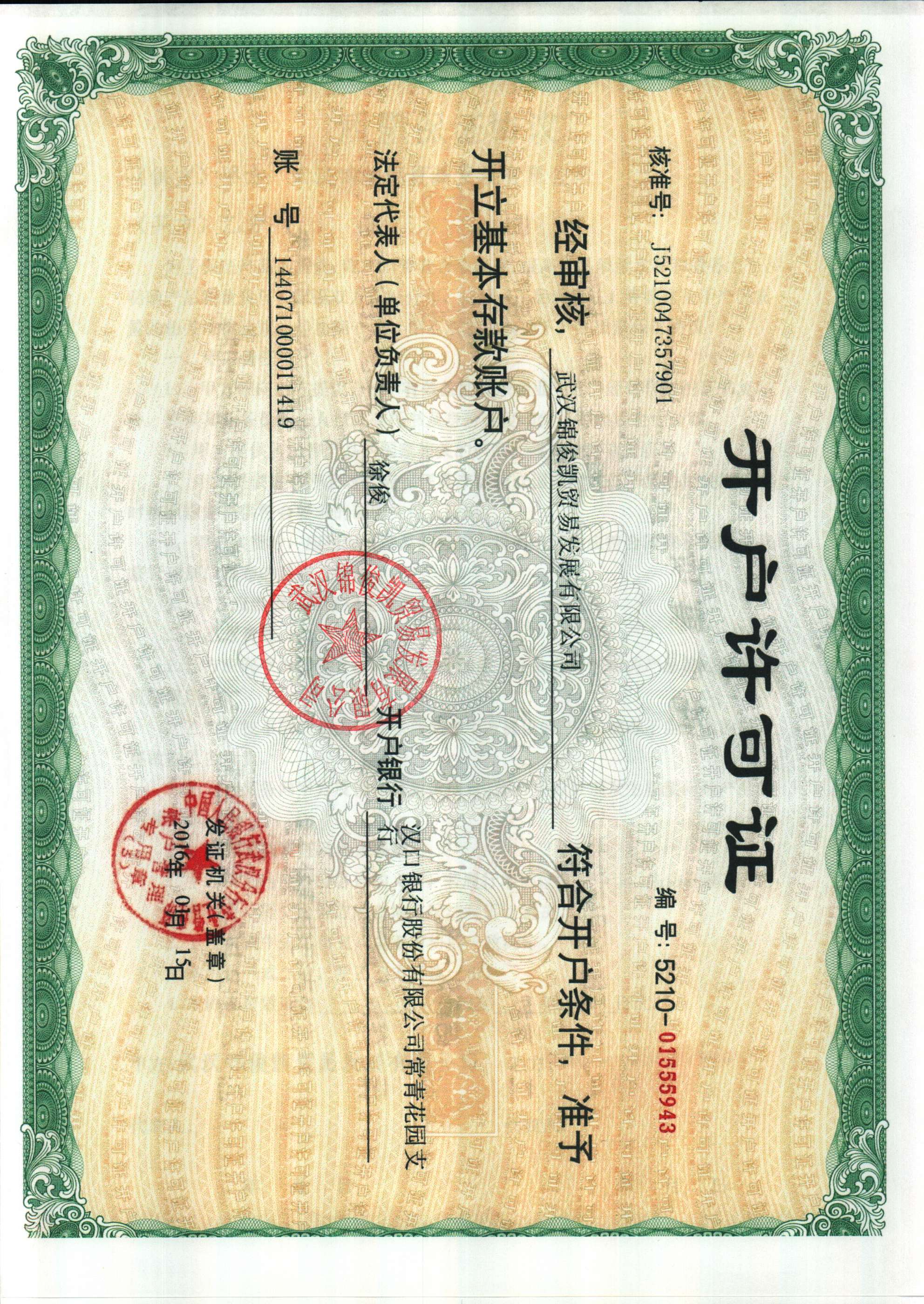 中国银行获得发明专利授权：“数据双写方法及装置”