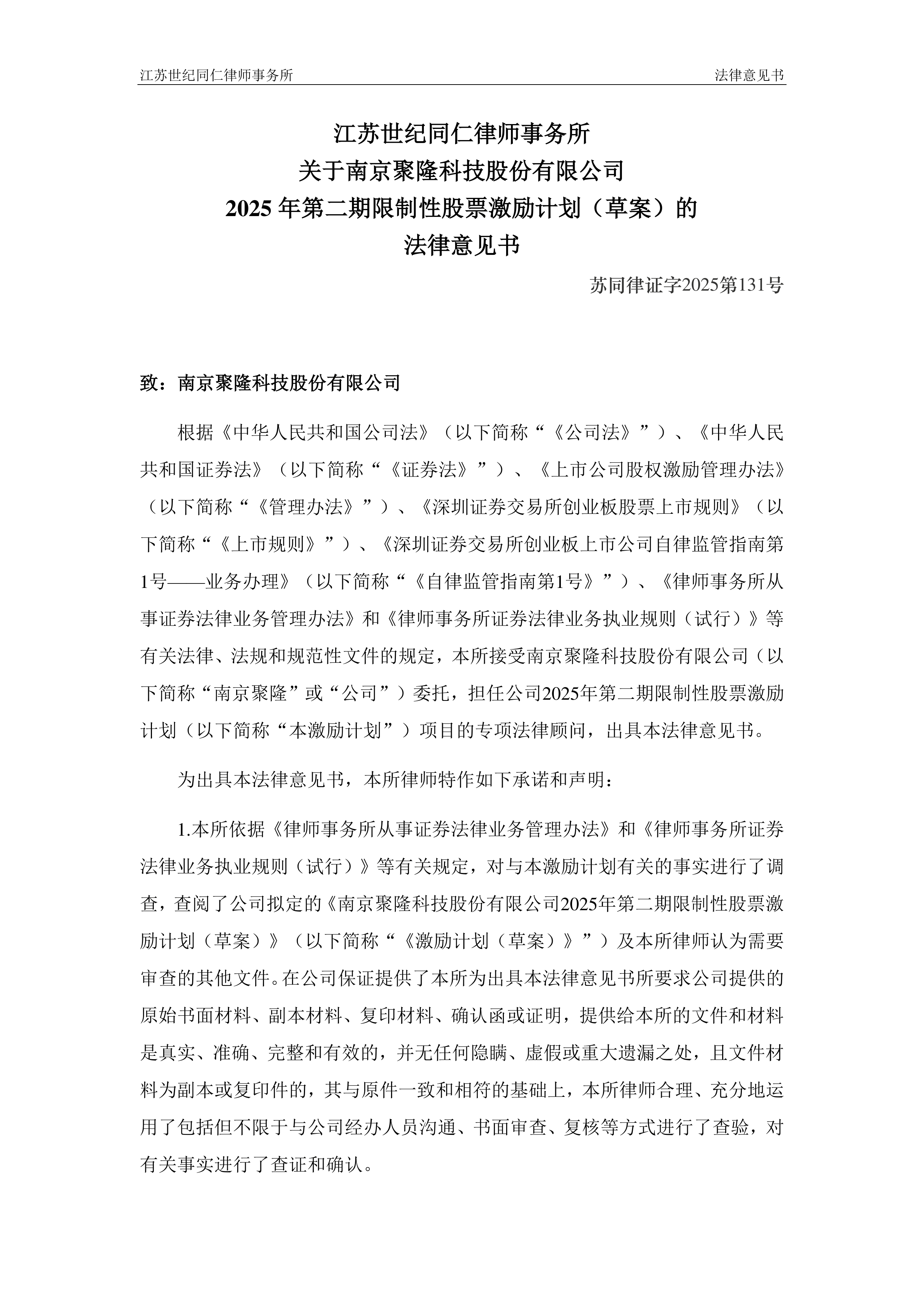 南京聚隆最新股东户数环比下降25.08%