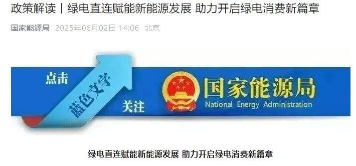 “绿电直连”这本账怎么算