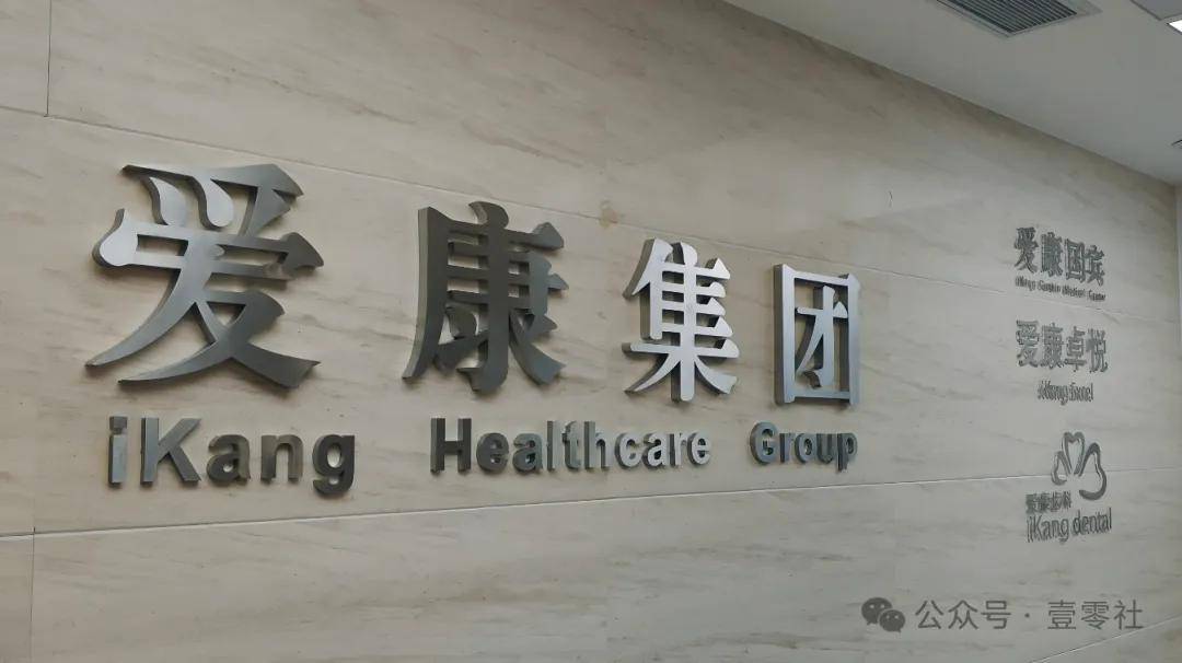 几百元体检难查癌症?爱康董事长张黎刚:公众对体检与看病没明确边界