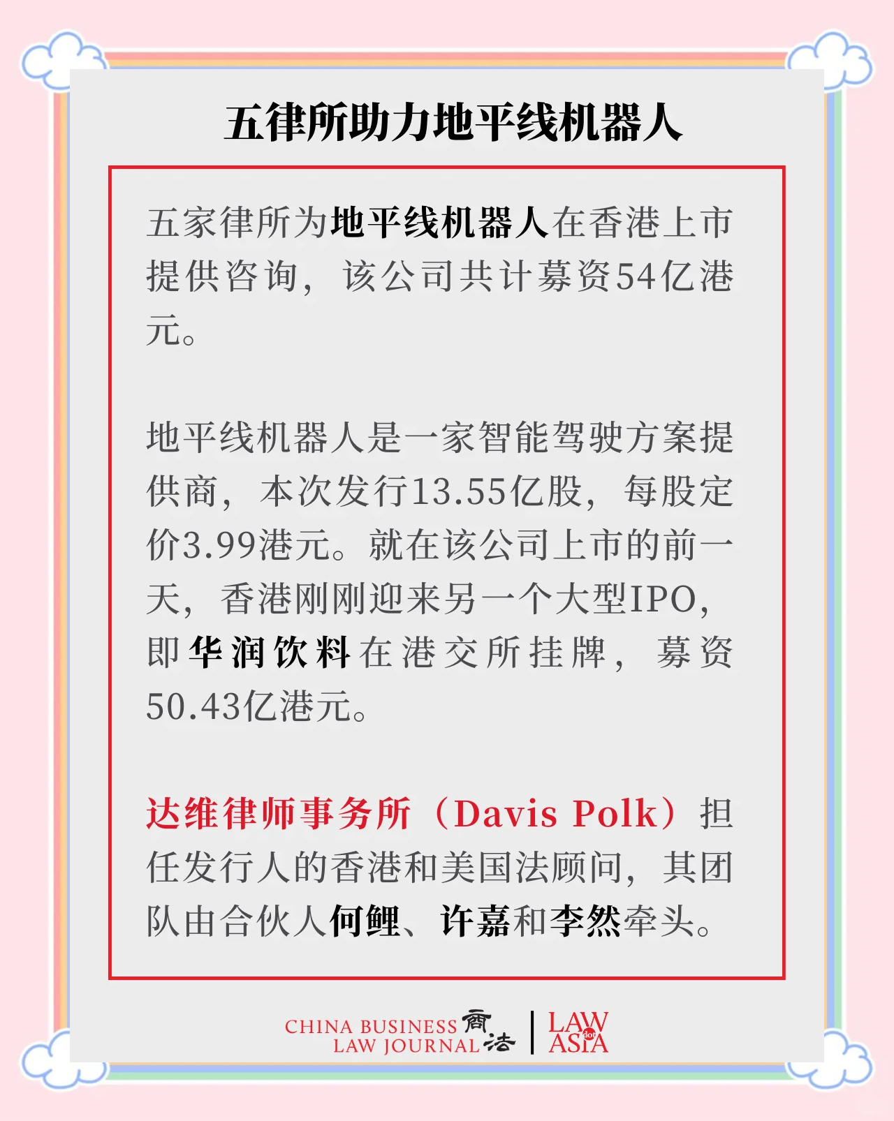 中国儒意募资约39亿港元 将主要用于战略投资及收购