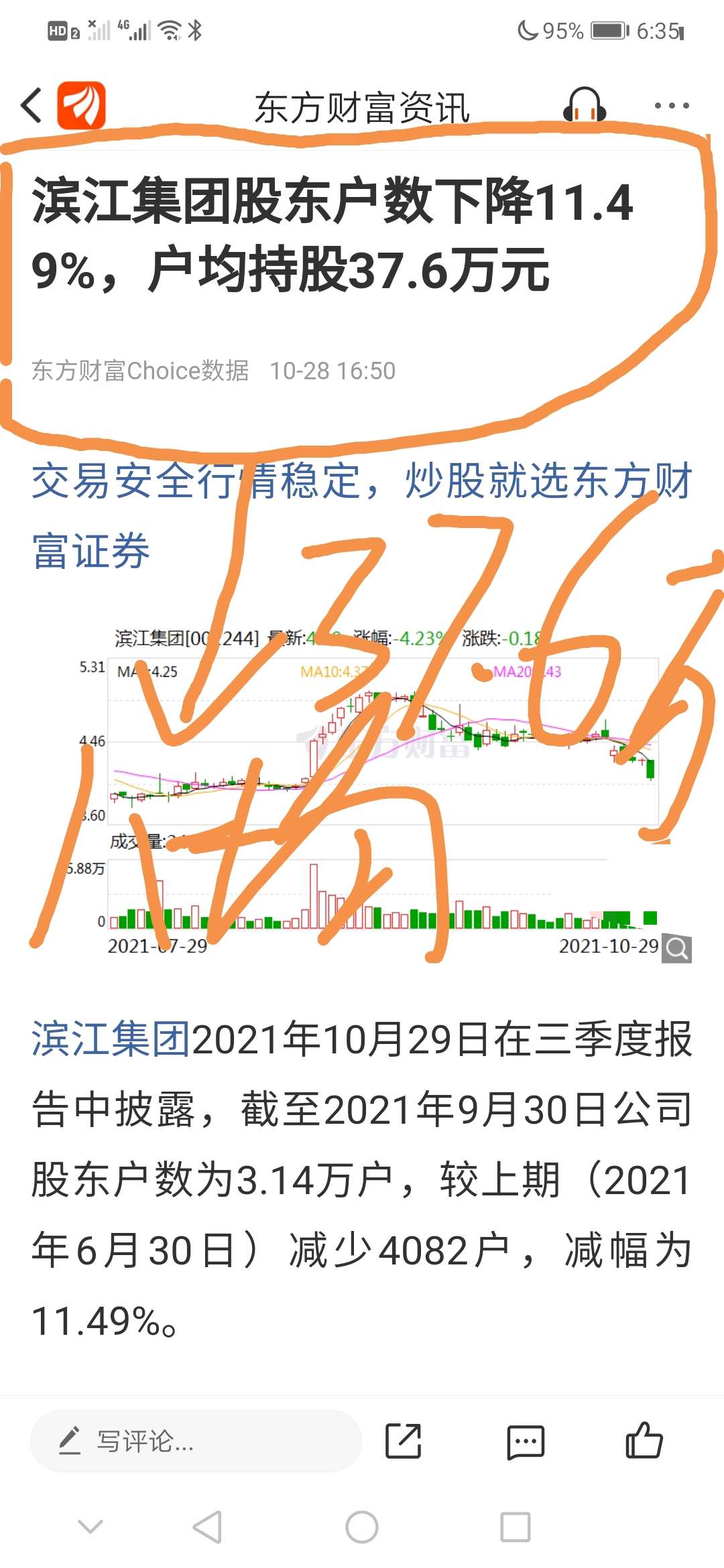 滨江集团最新股东户数环比下降10.75% 筹码趋向集中