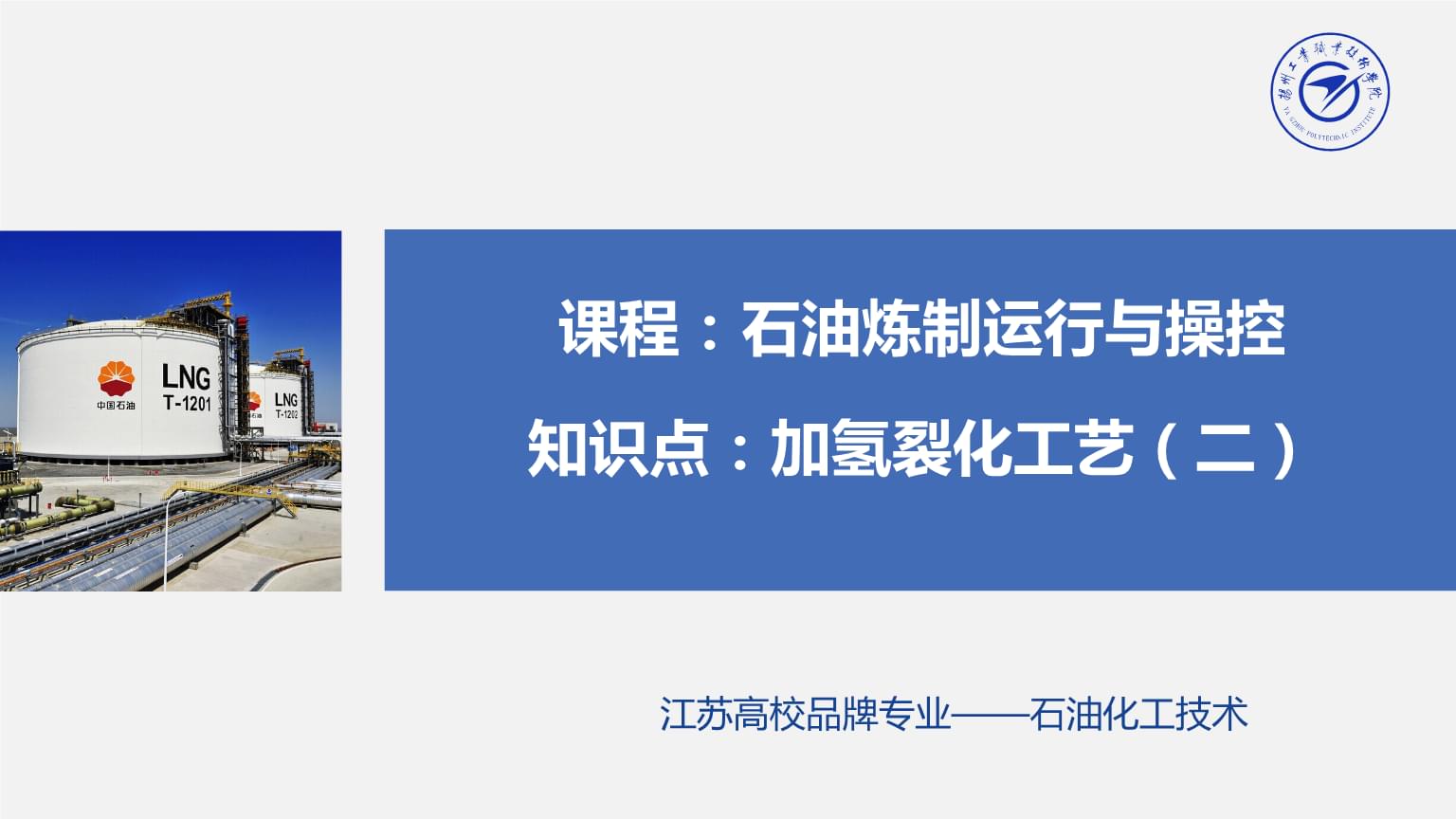 中国石化获得发明专利授权:“一种煤油两段加氢裂化方法”