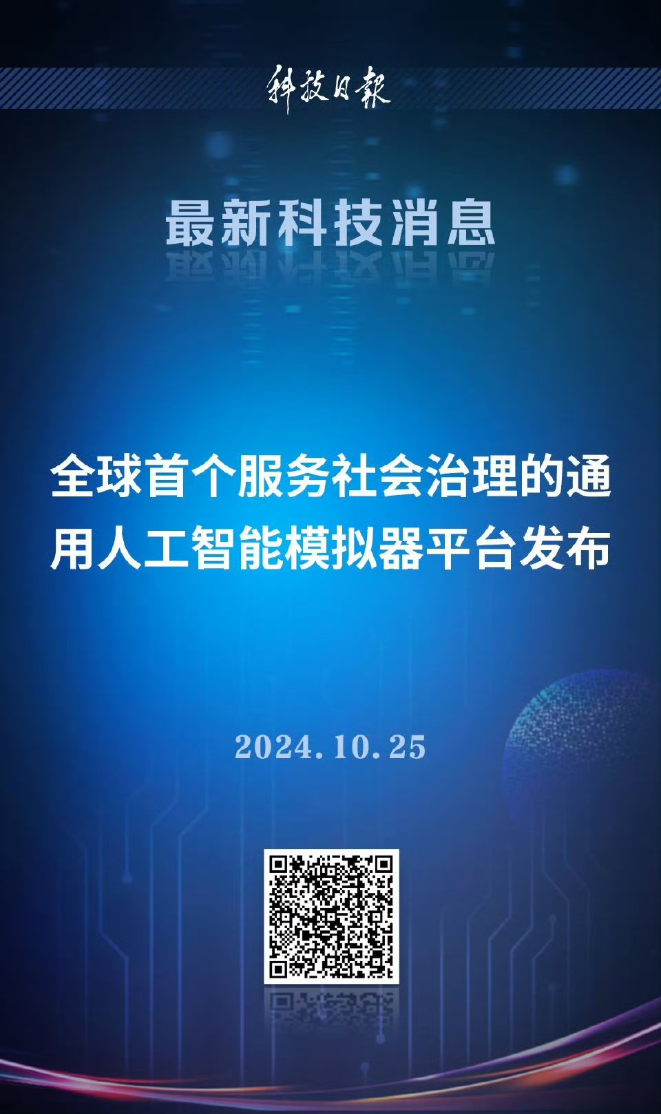 重磅！人工智能全球治理行动计划发布