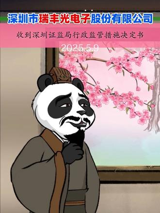 688496！收到江苏证监局警示函