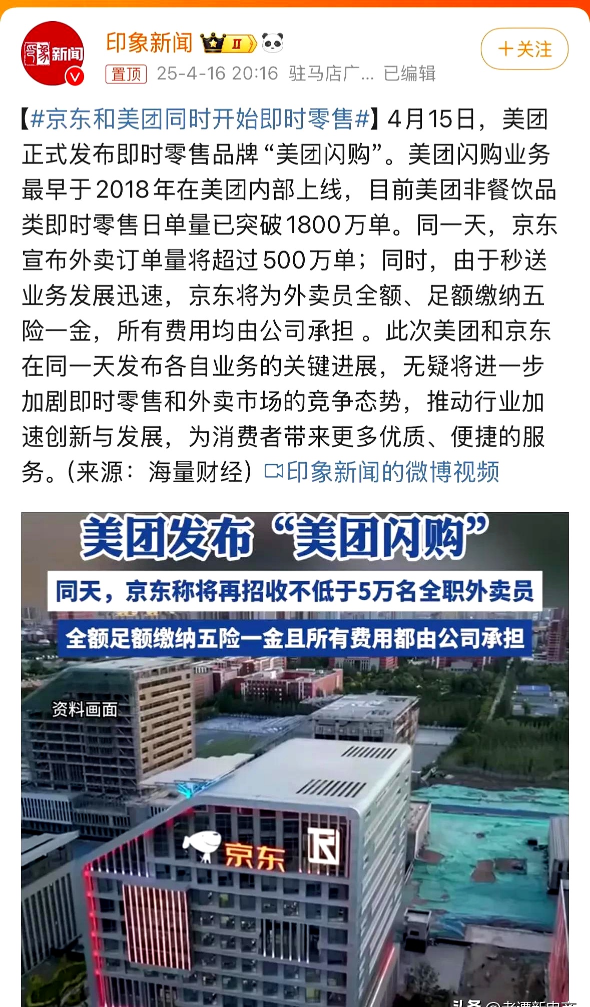 美团、饿了么、京东集体发声 业内称外卖行业竞争将回归理性
