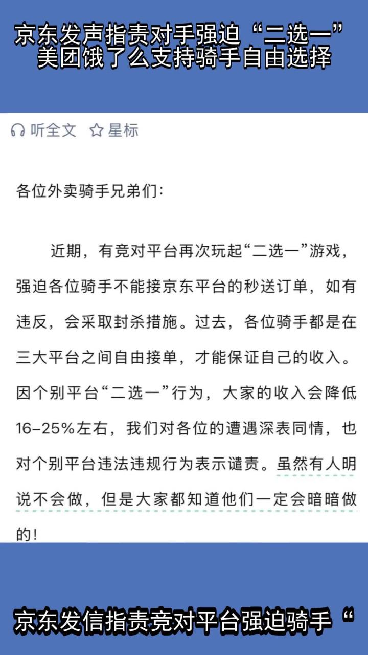 美团、饿了么、京东集体发声 业内称外卖行业竞争将回归理性