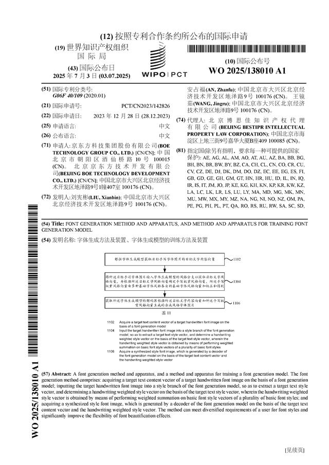 京东方Ａ公布国际专利申请：“投影仪的对焦方法及投影仪”