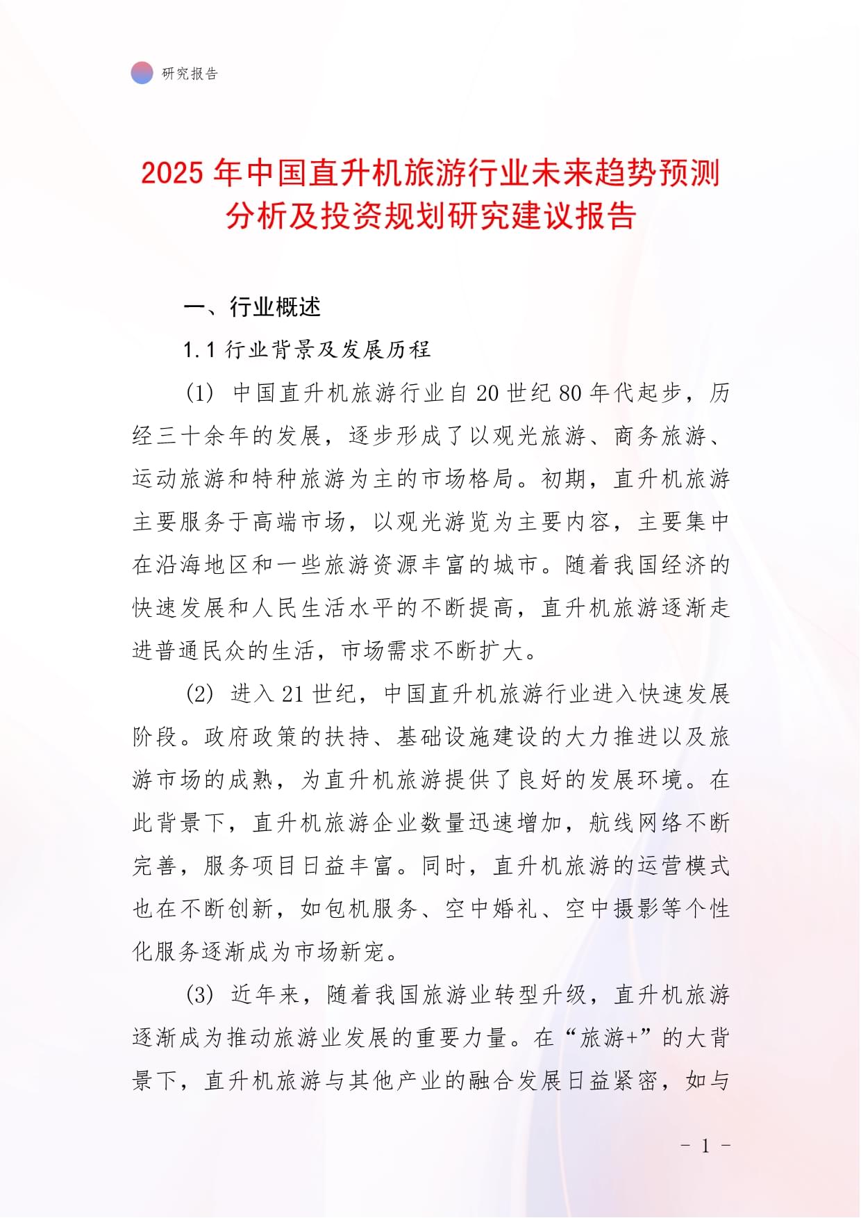 人保伴您前行,人保车险_2025中国航空行业市场深度分析及未来发展趋势预测
